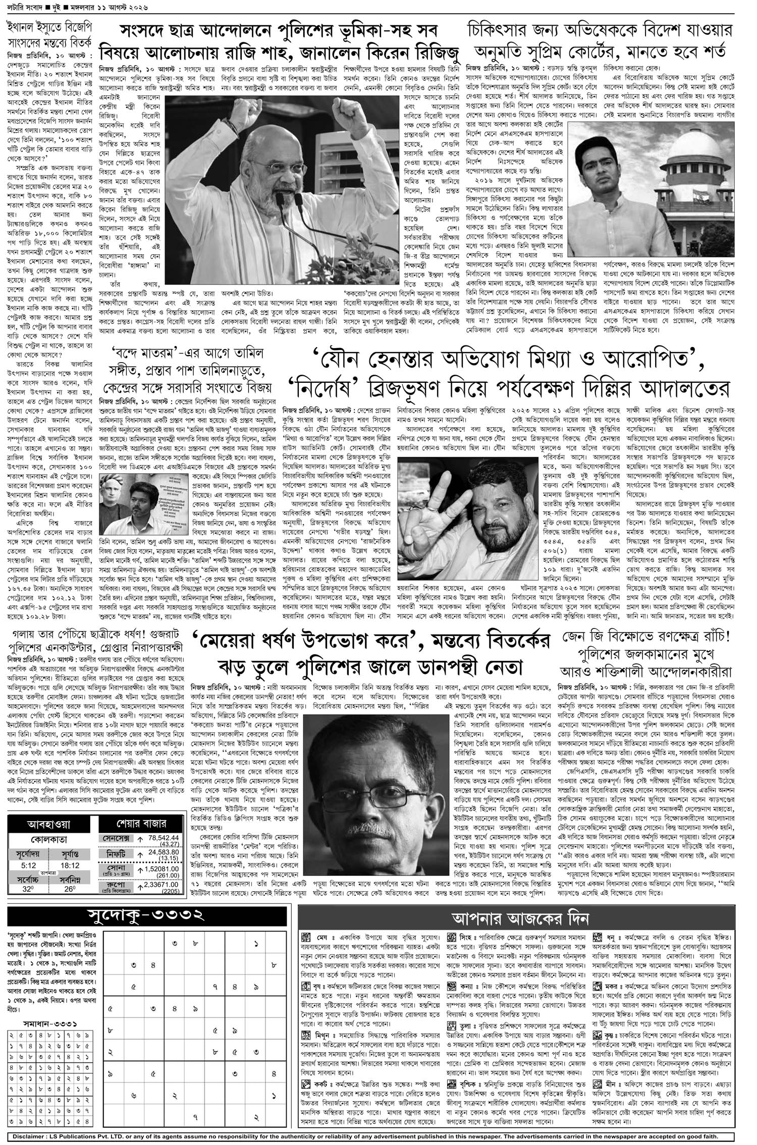 Lottery Sambad E-Paper 11 August 2026