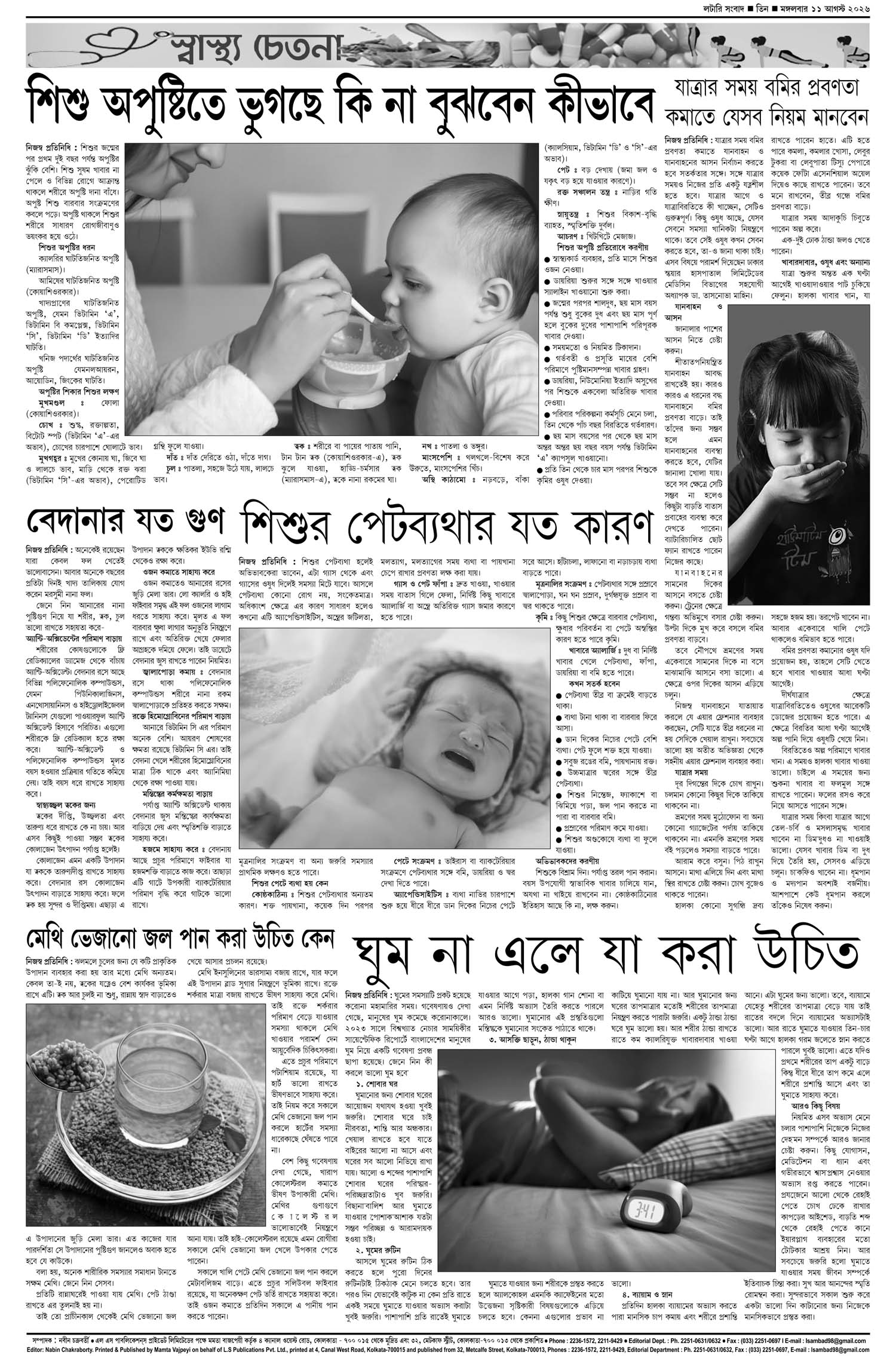 Lottery Sambad E-Paper 11 August 2026