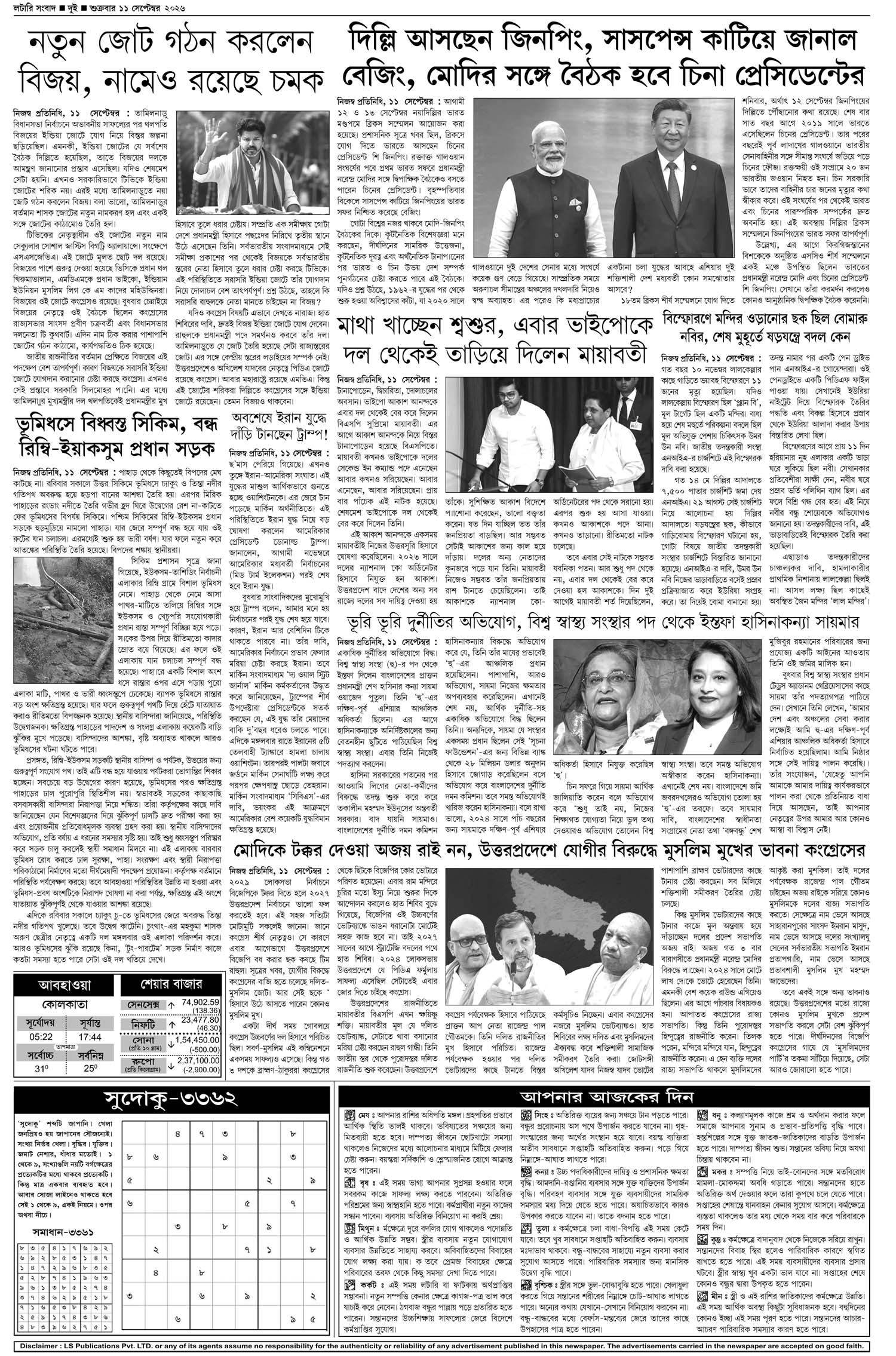 Lottery Sambad E-Paper 11 September 2026