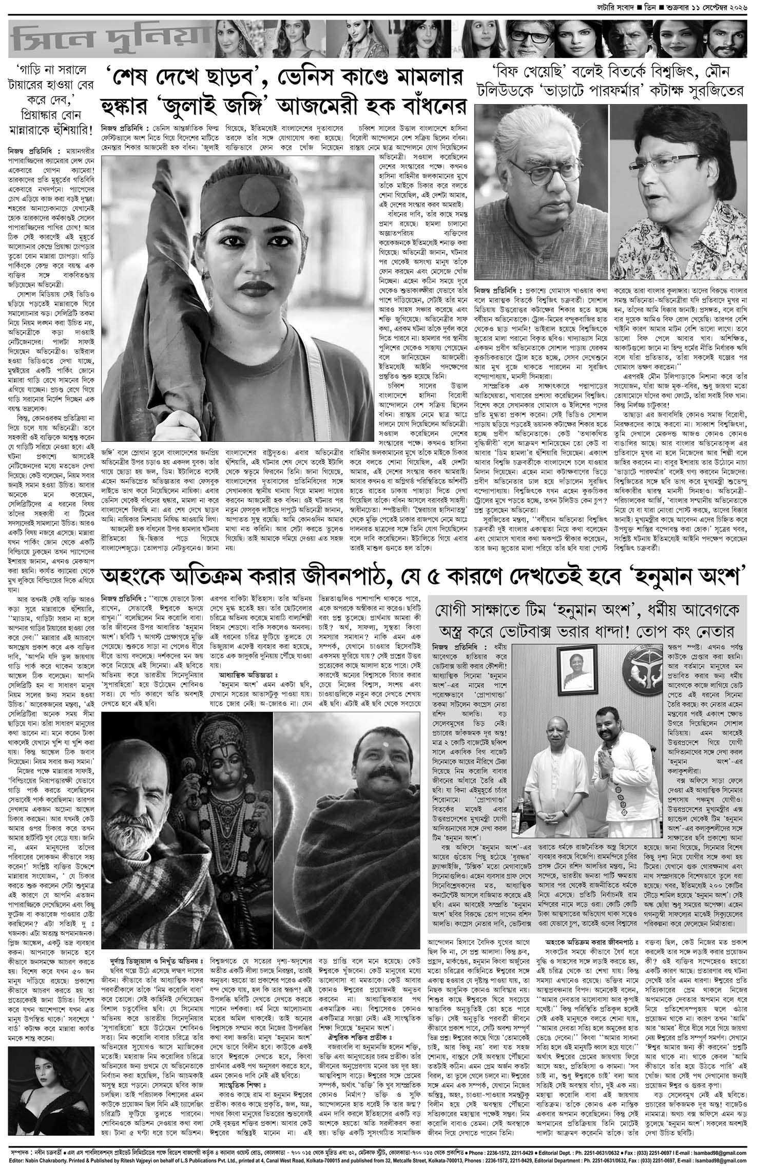 Lottery Sambad E-Paper 11 September 2026