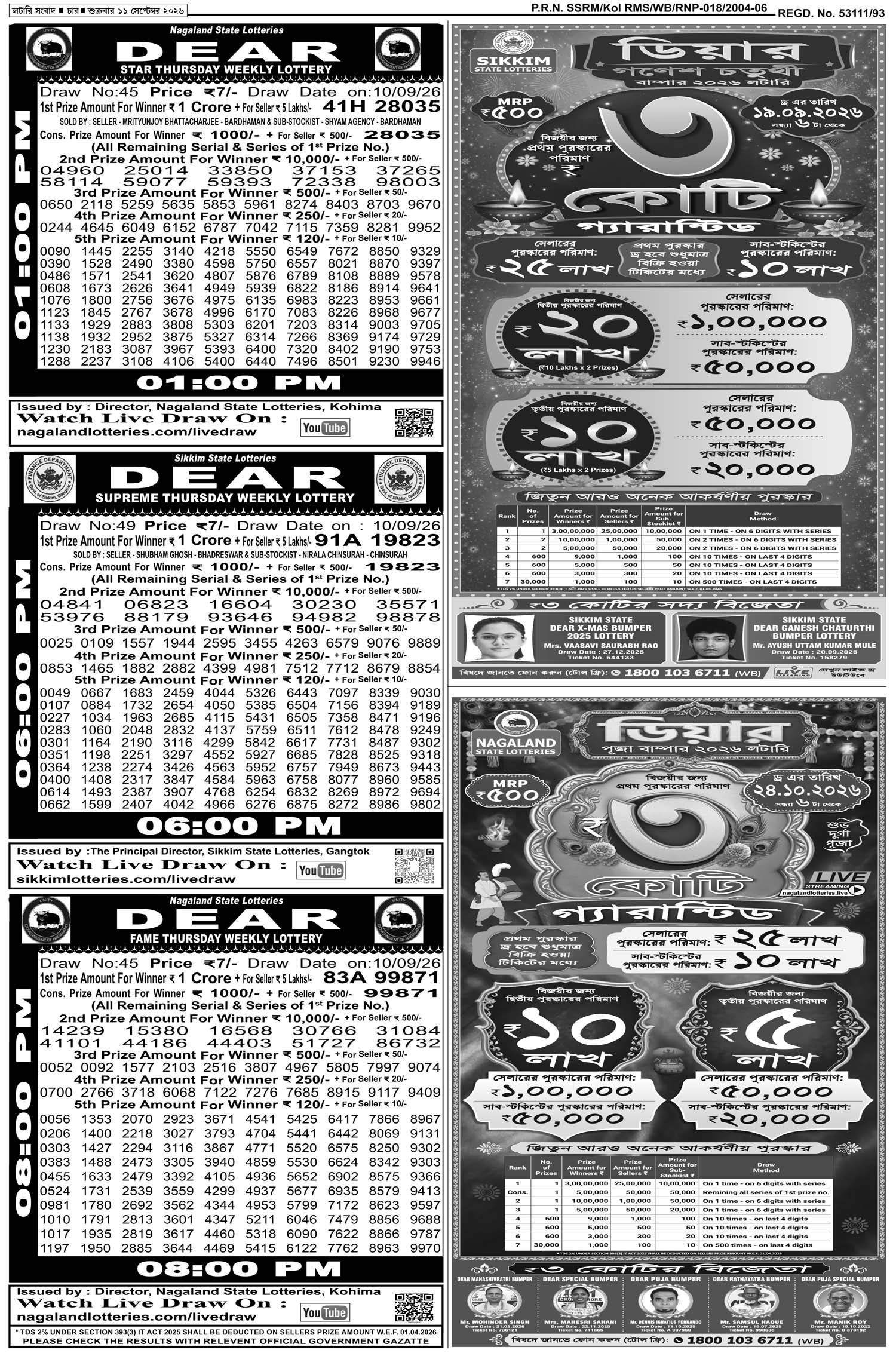 Lottery Sambad E-Paper 11 September 2026