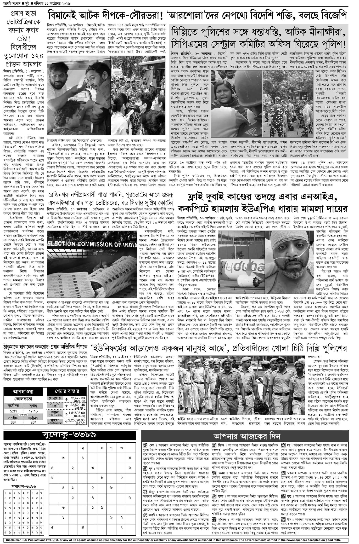 Lottery Sambad E-Paper 11 October 2026