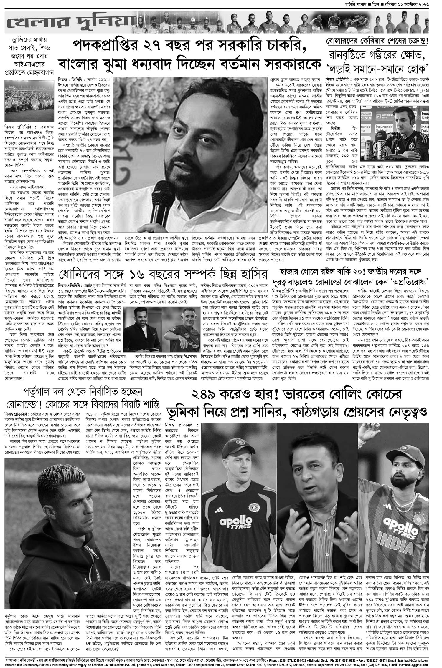 Lottery Sambad E-Paper 11 October 2026