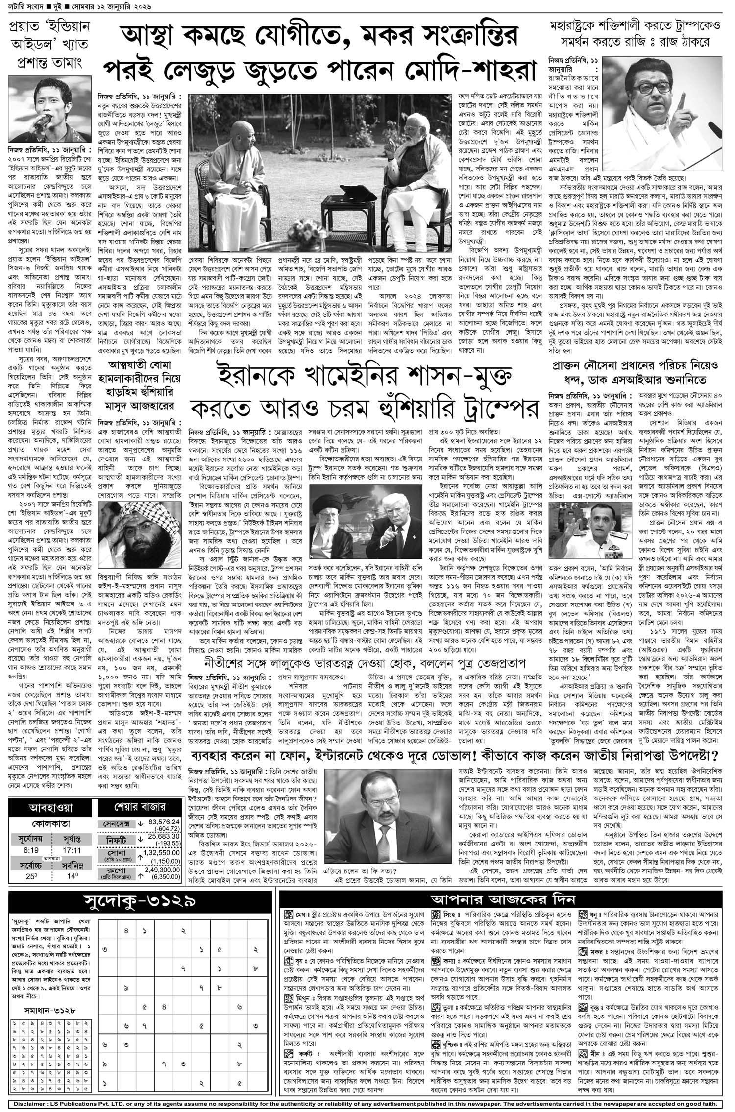Lottery Sambad E-Paper 12 January 2026