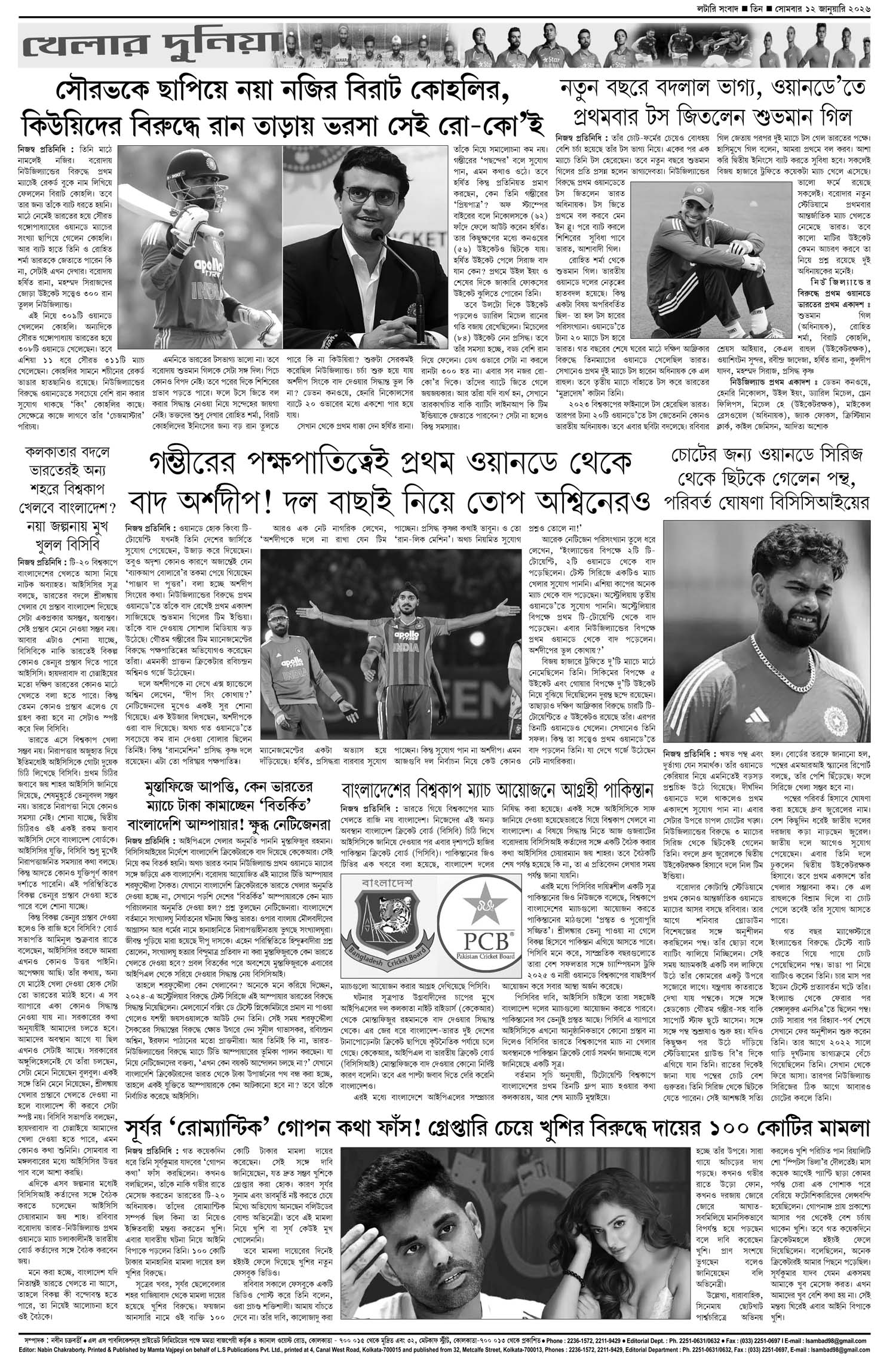 Lottery Sambad E-Paper 12 January 2026