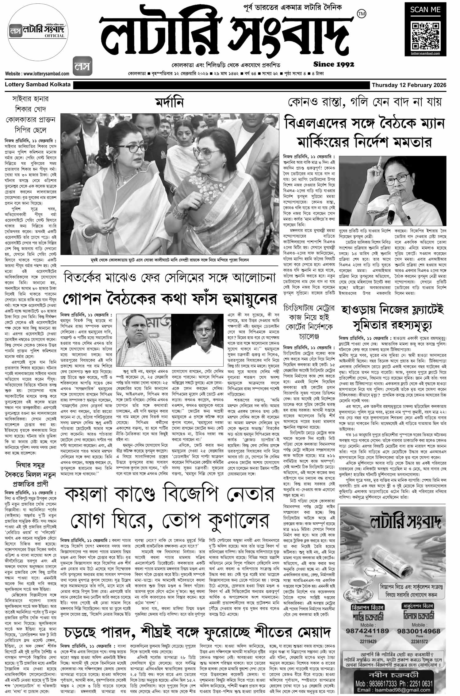 Lottery Sambad E-Paper 12 February 2026