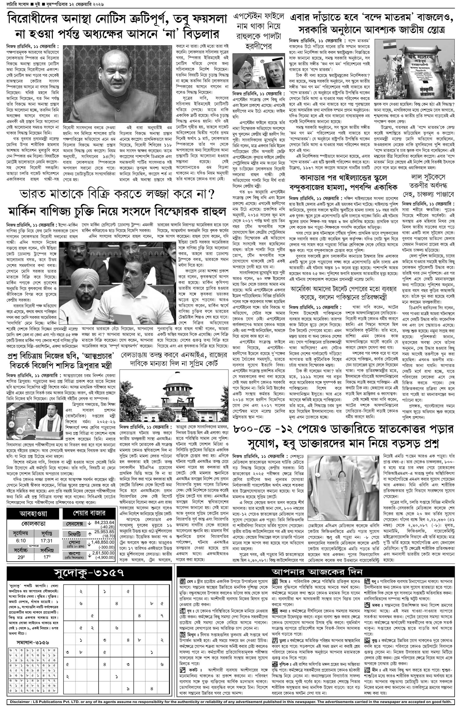 Lottery Sambad E-Paper 12 February 2026