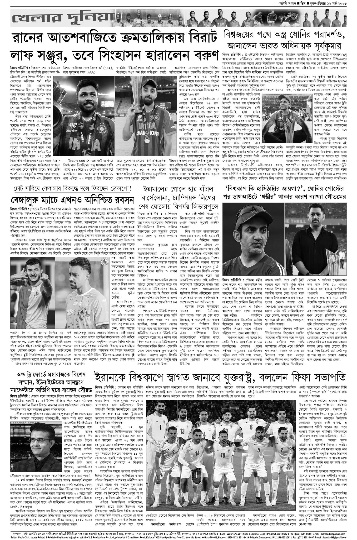 Lottery Sambad E-Paper 12 March 2026