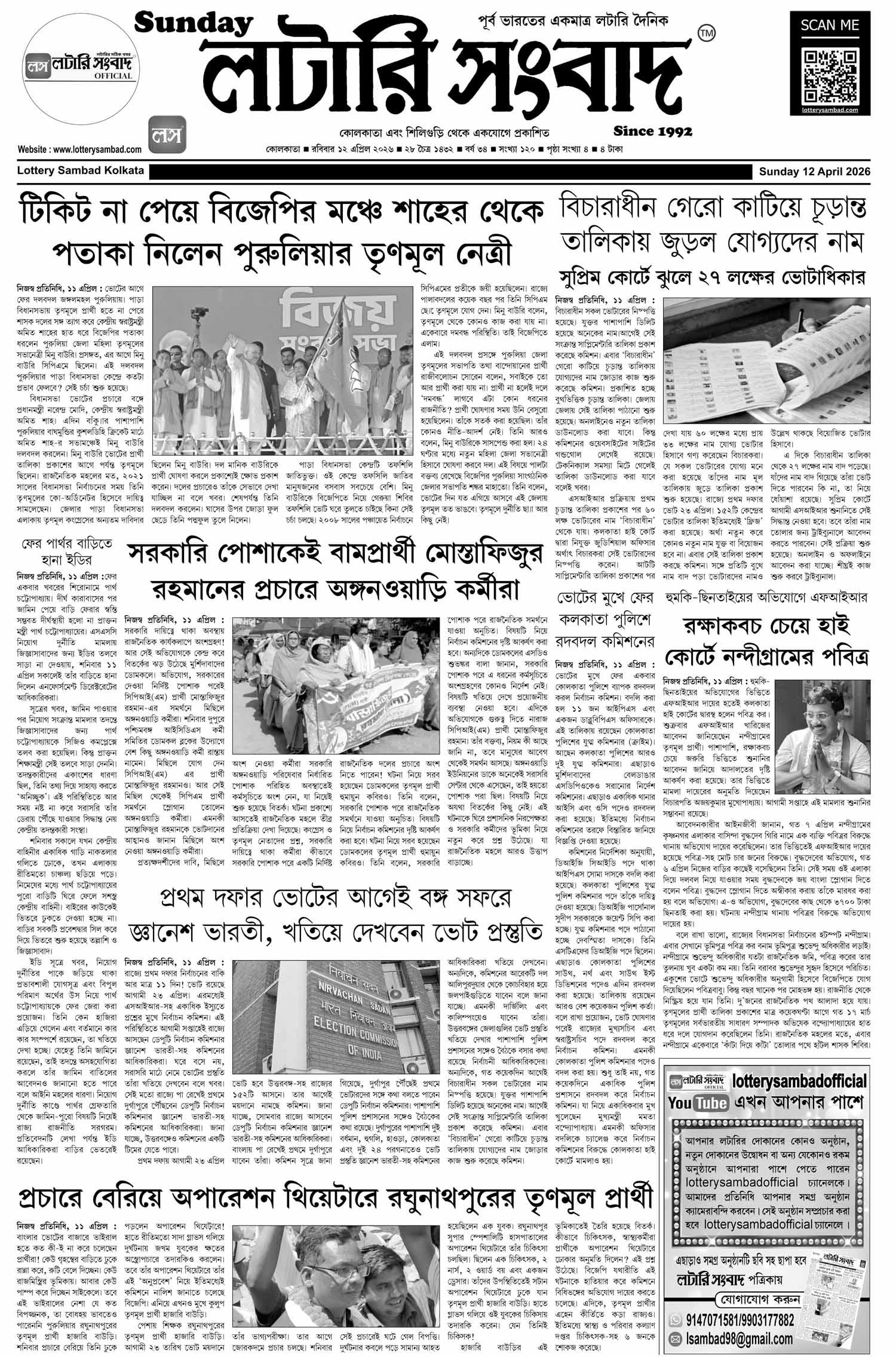 Lottery Sambad E-Paper 12 April 2026