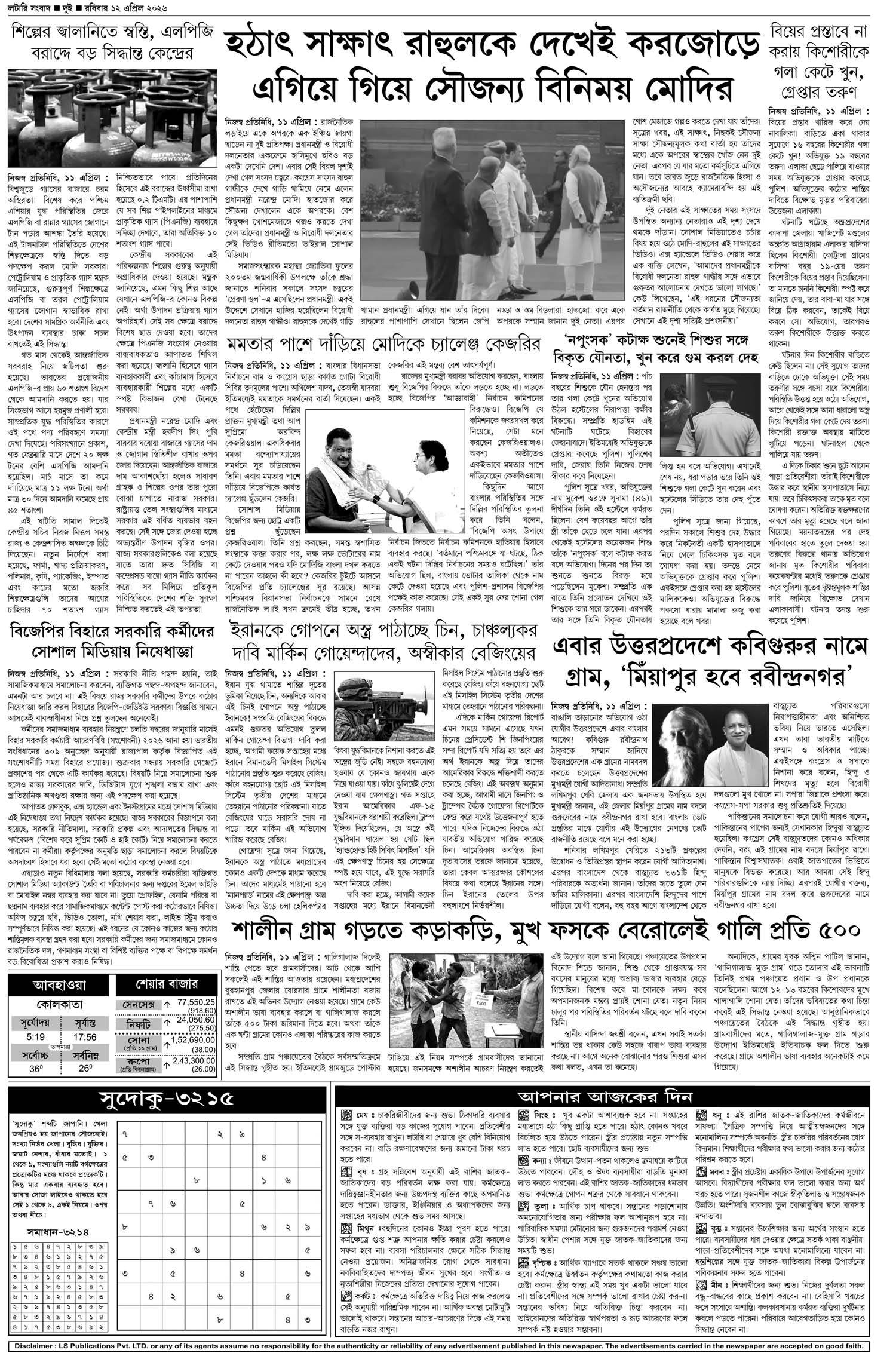 Lottery Sambad E-Paper 12 April 2026