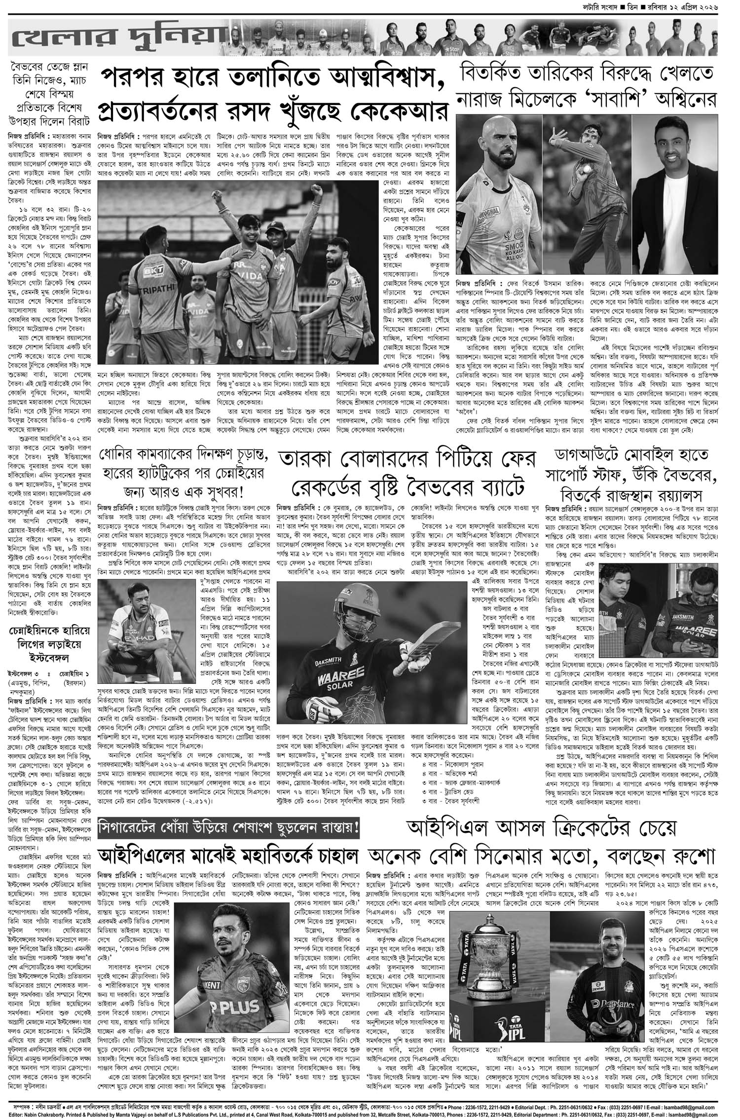Lottery Sambad E-Paper 12 April 2026