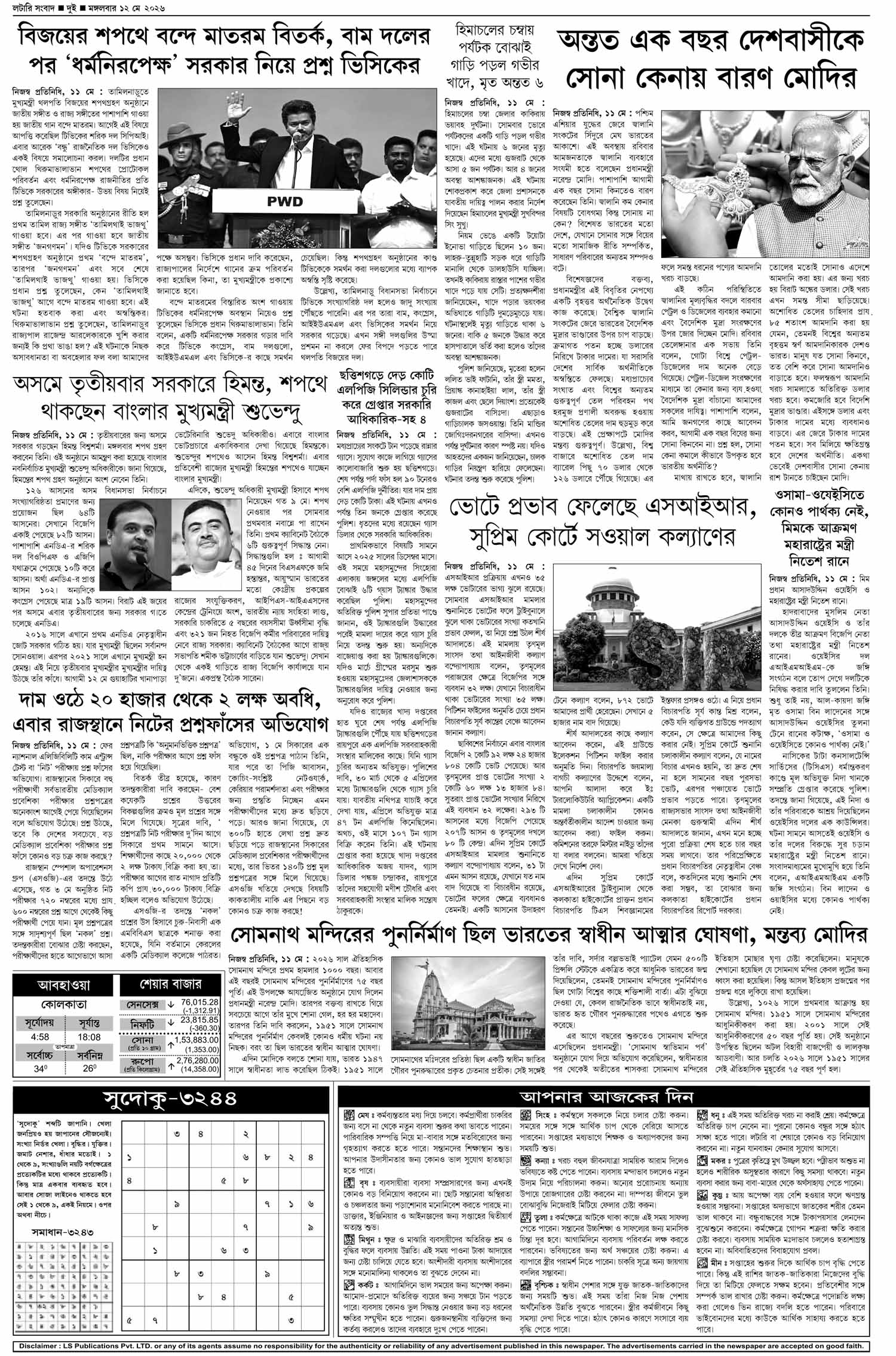 Lottery Sambad E-Paper 12 May 2026