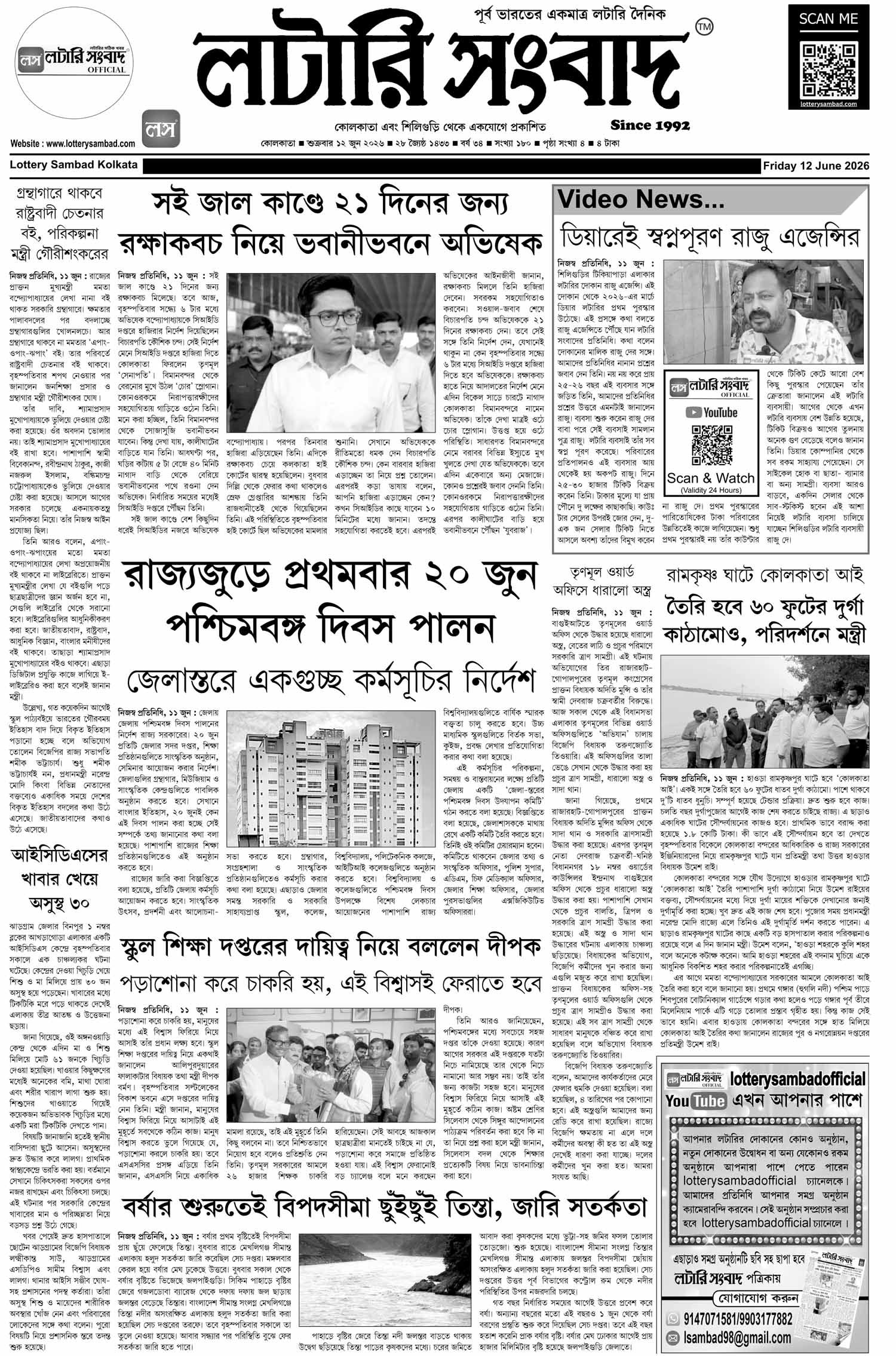 Lottery Sambad E-Paper 12 June 2026