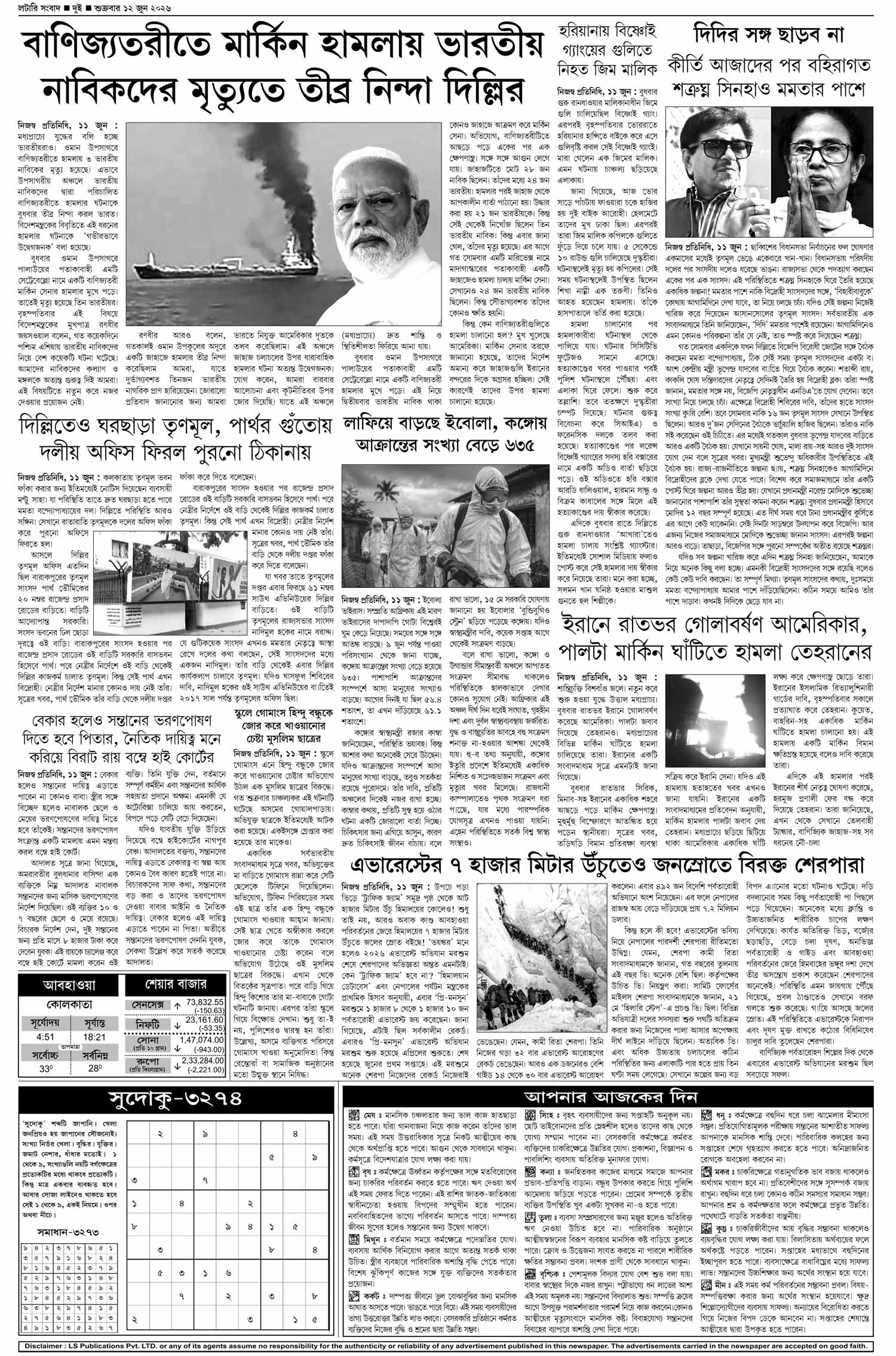 Lottery Sambad E-Paper 12 June 2026