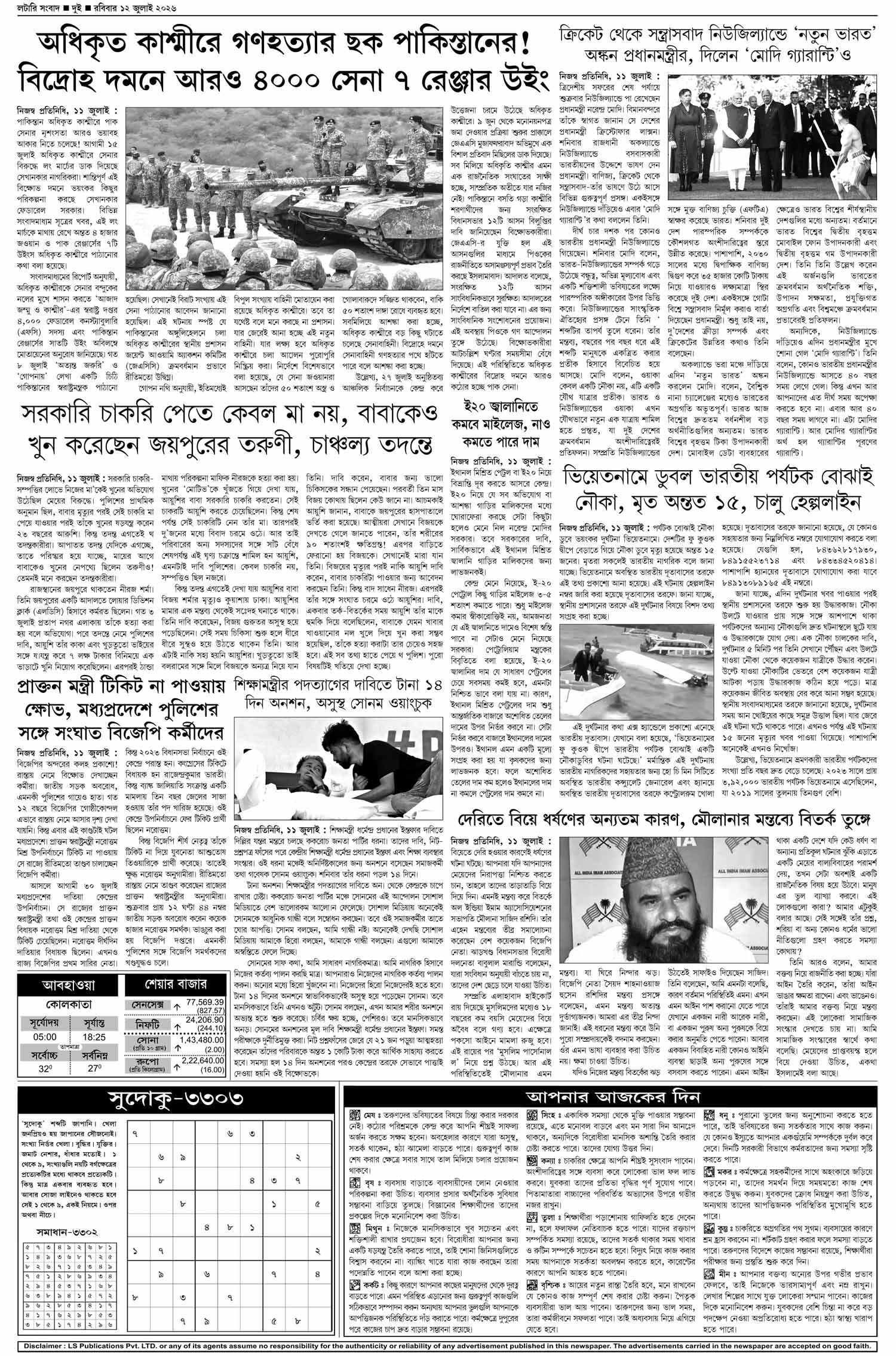 Lottery Sambad E-Paper 12 July 2026