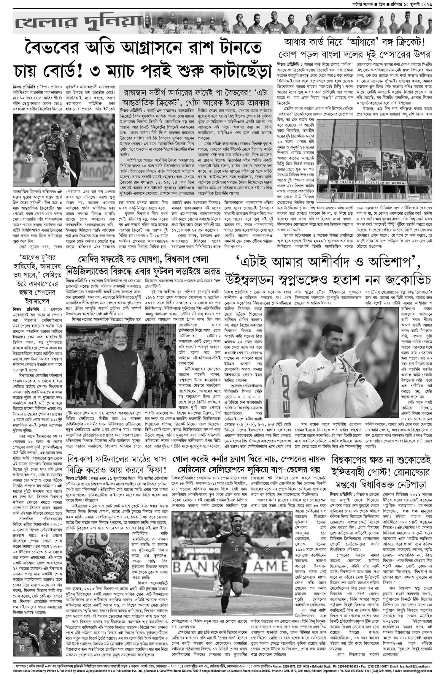 Lottery Sambad E-Paper 12 July 2026