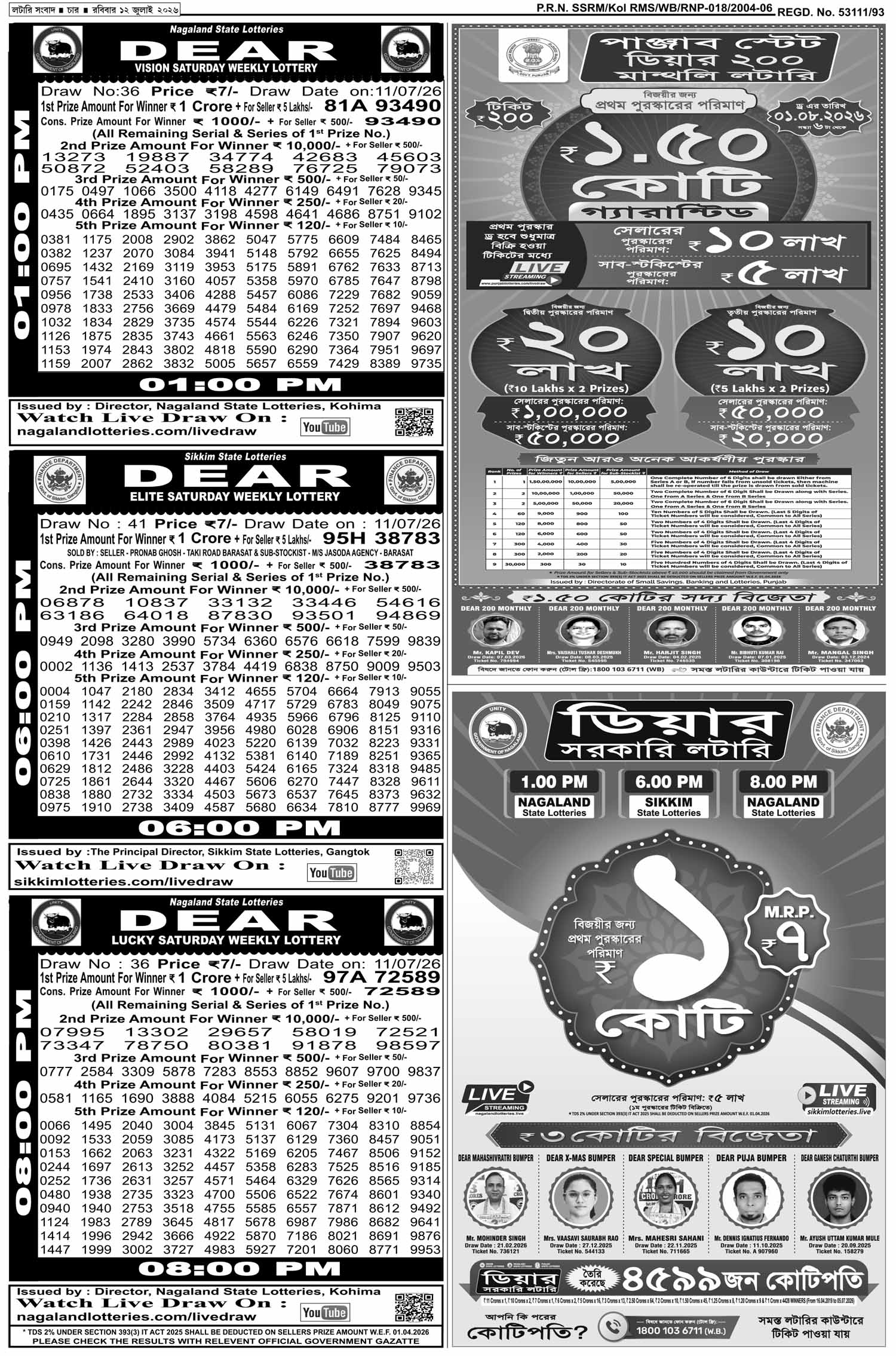 Lottery Sambad E-Paper 12 July 2026