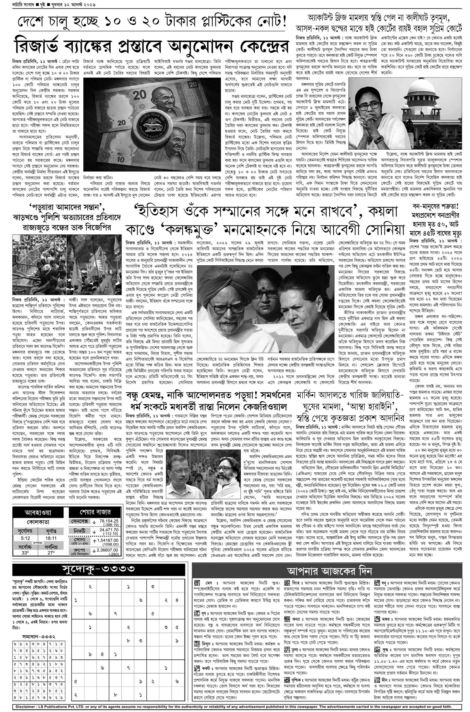 Lottery Sambad E-Paper 12 August 2026