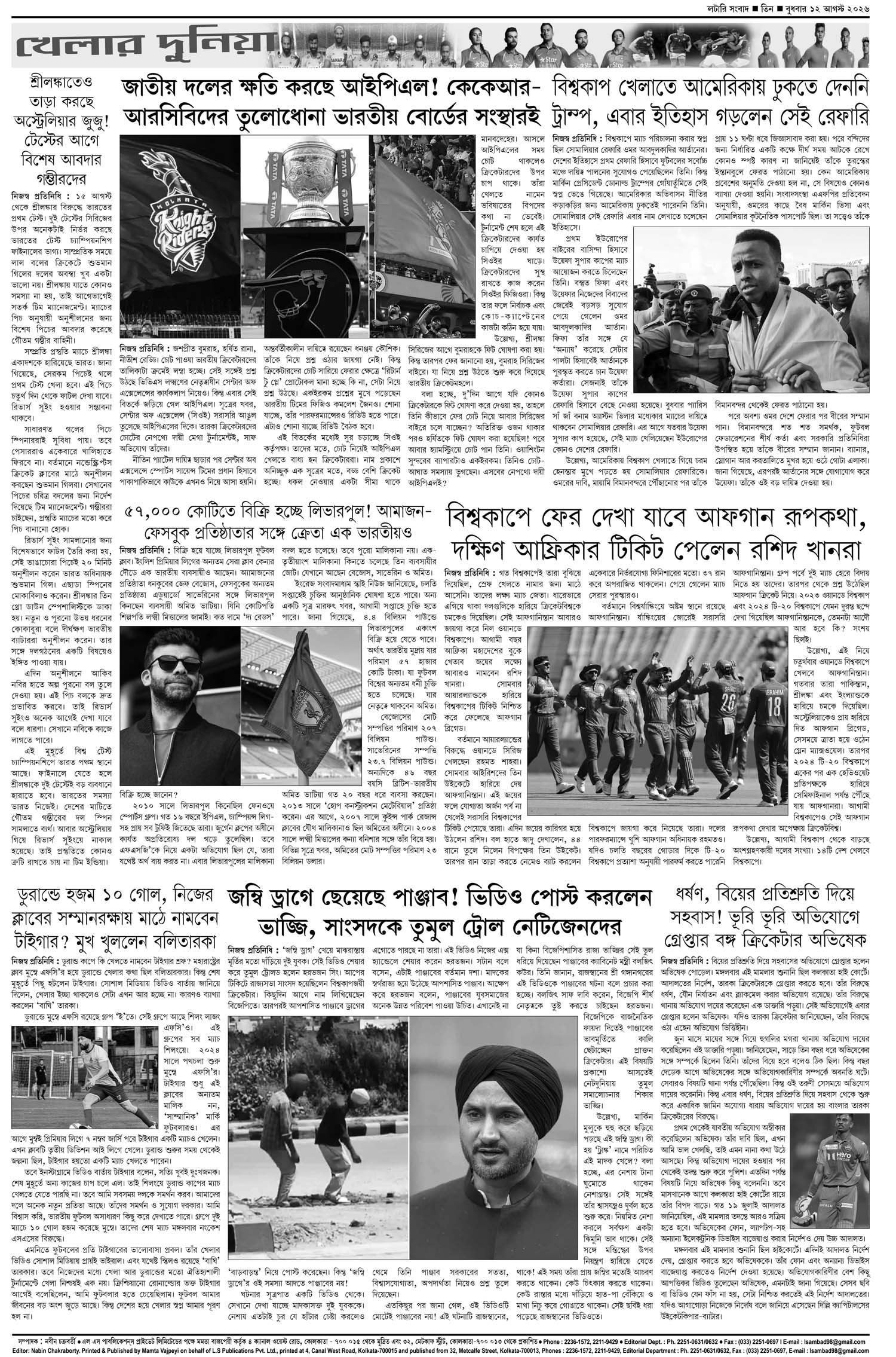 Lottery Sambad E-Paper 12 August 2026