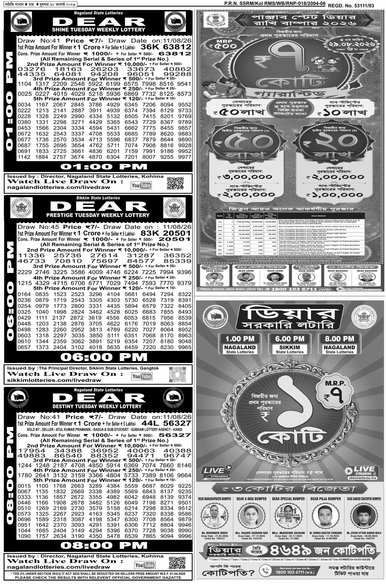 Lottery Sambad E-Paper 12 August 2026