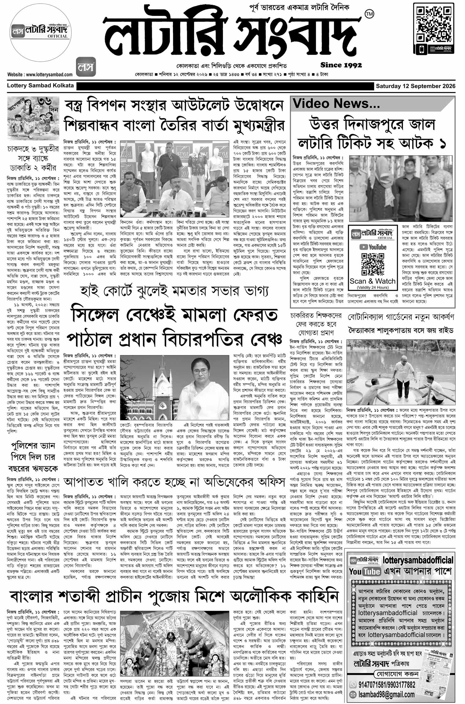 Lottery Sambad E-Paper 12 September 2026