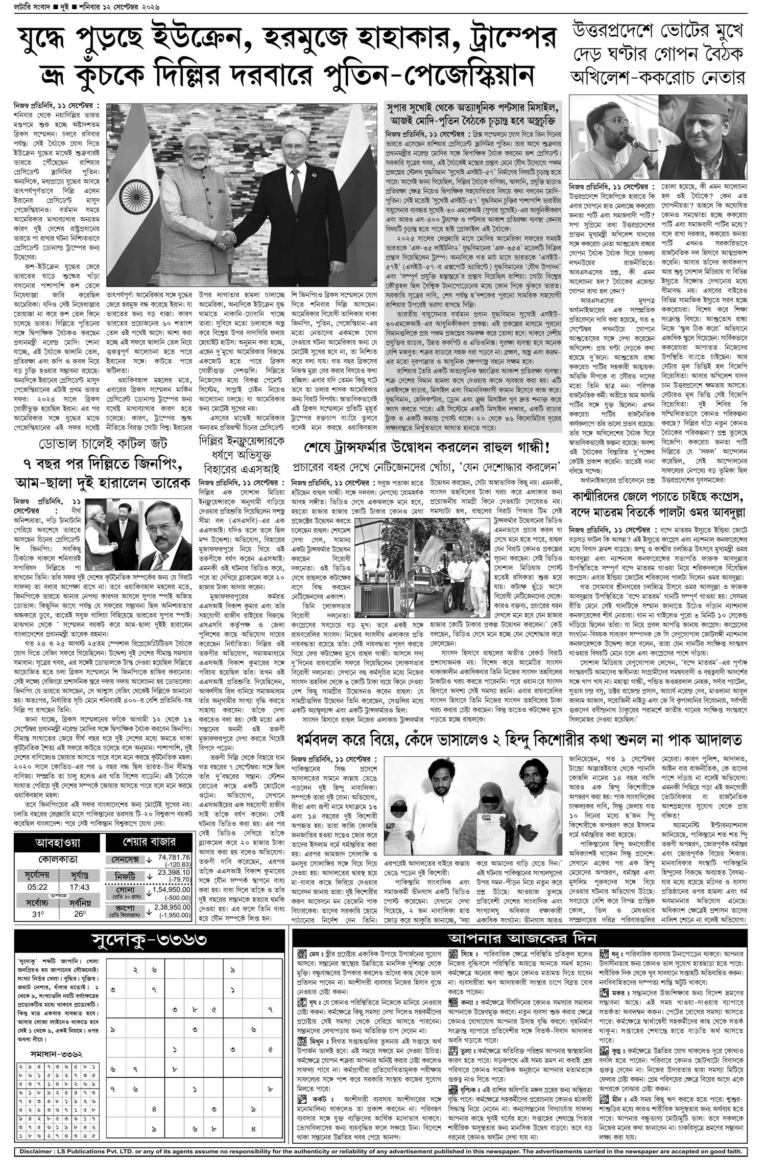 Lottery Sambad E-Paper 12 September 2026