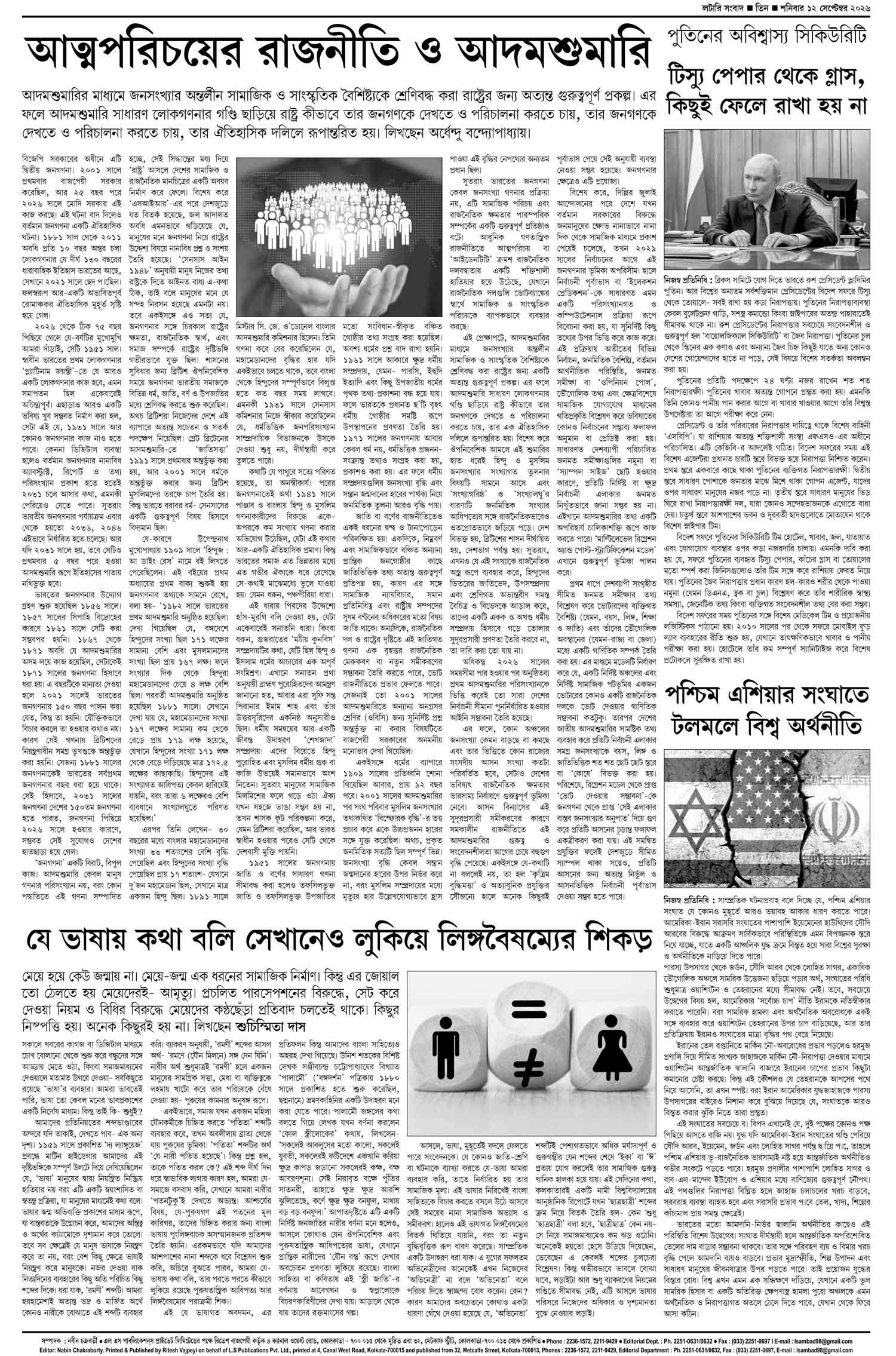 Lottery Sambad E-Paper 12 September 2026