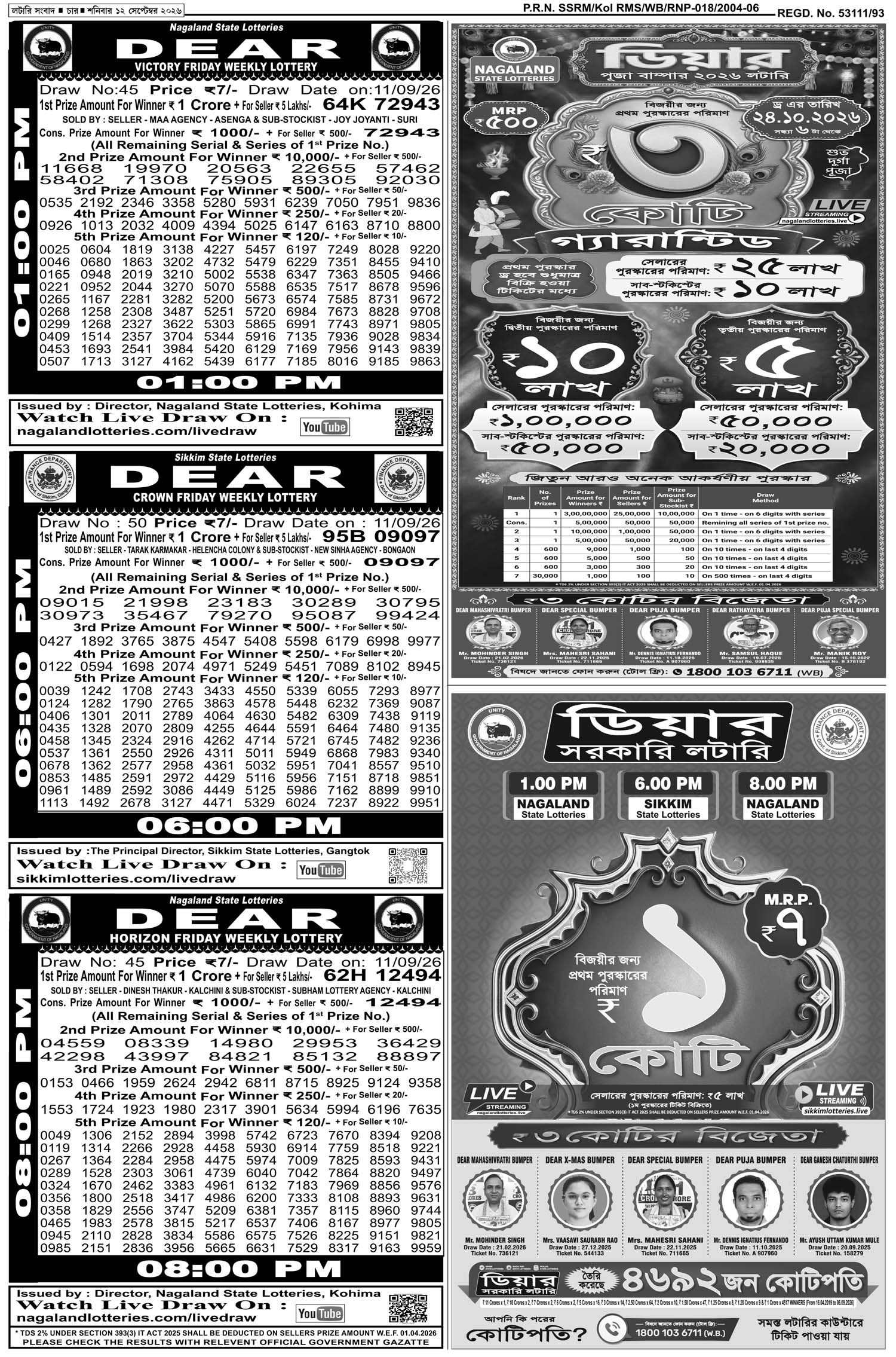 Lottery Sambad E-Paper 12 September 2026