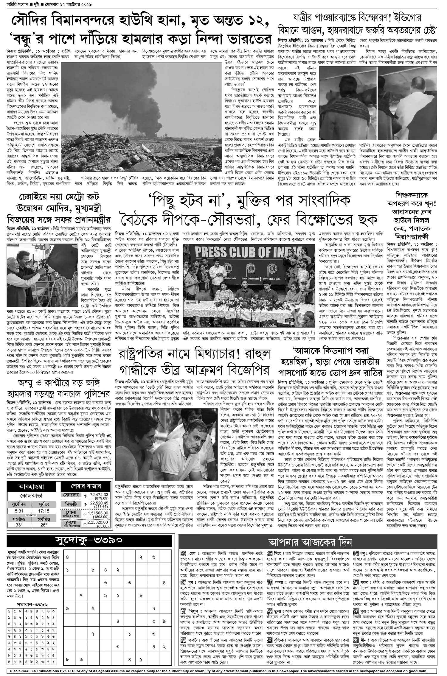 Lottery Sambad E-Paper 12 October 2026
