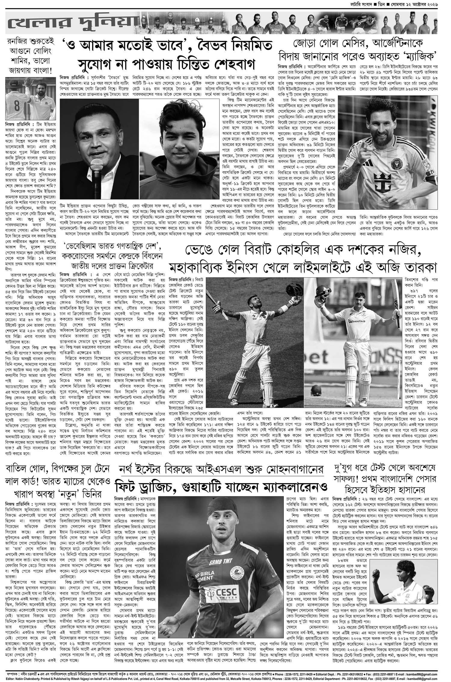 Lottery Sambad E-Paper 12 October 2026