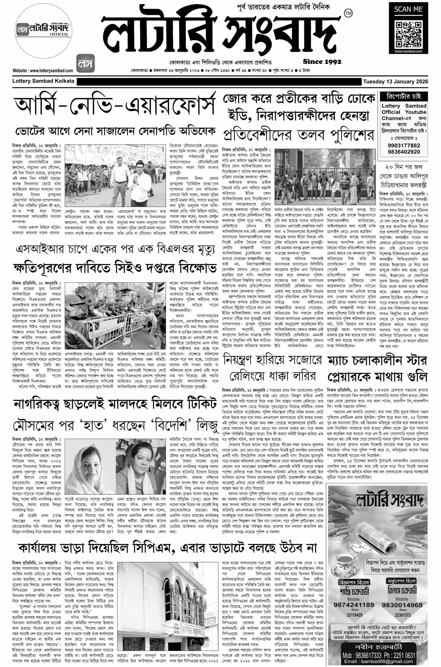 Lottery Sambad E-Paper 13 January 2026
