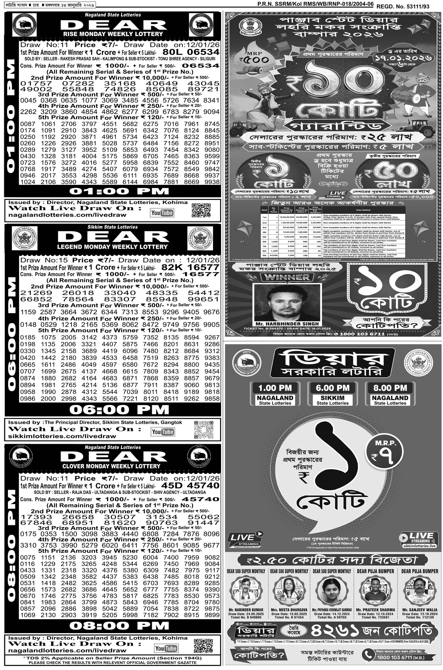 Lottery Sambad E-Paper 13 January 2026