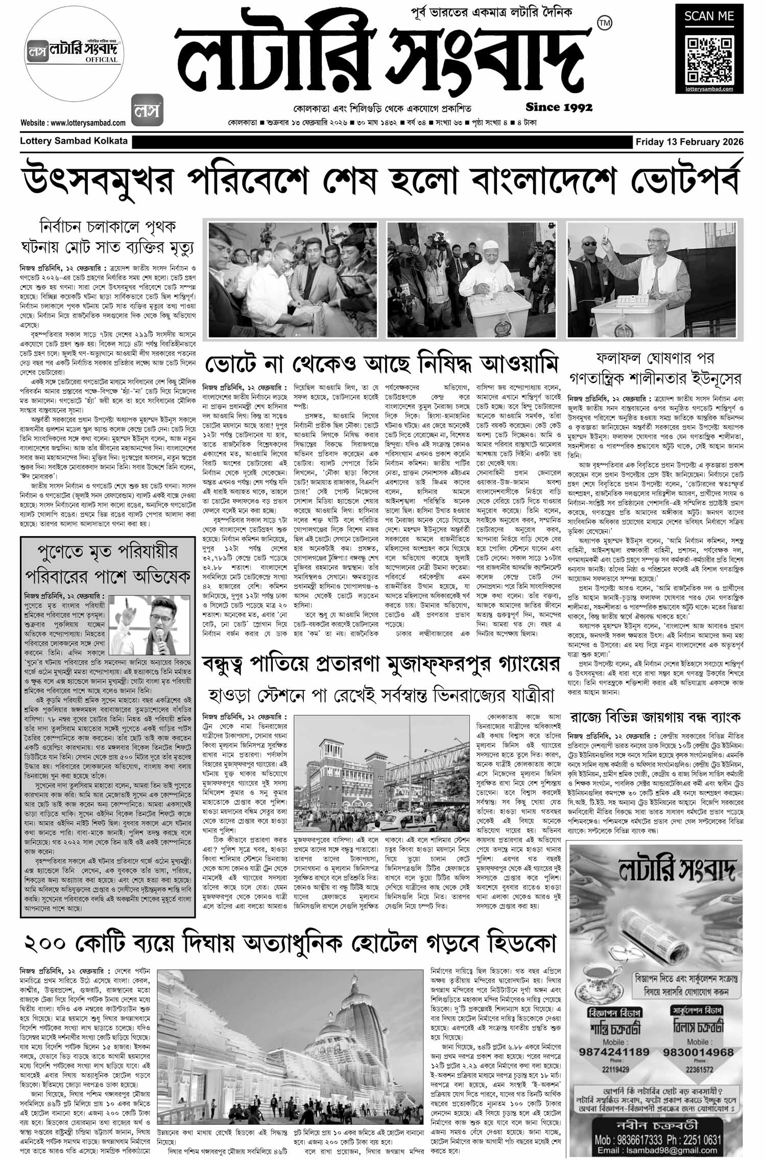 Lottery Sambad E-Paper 13 February 2026