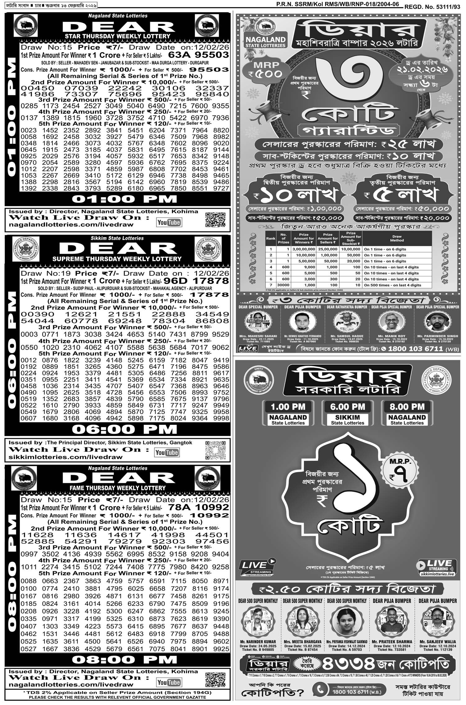 Lottery Sambad E-Paper 13 February 2026