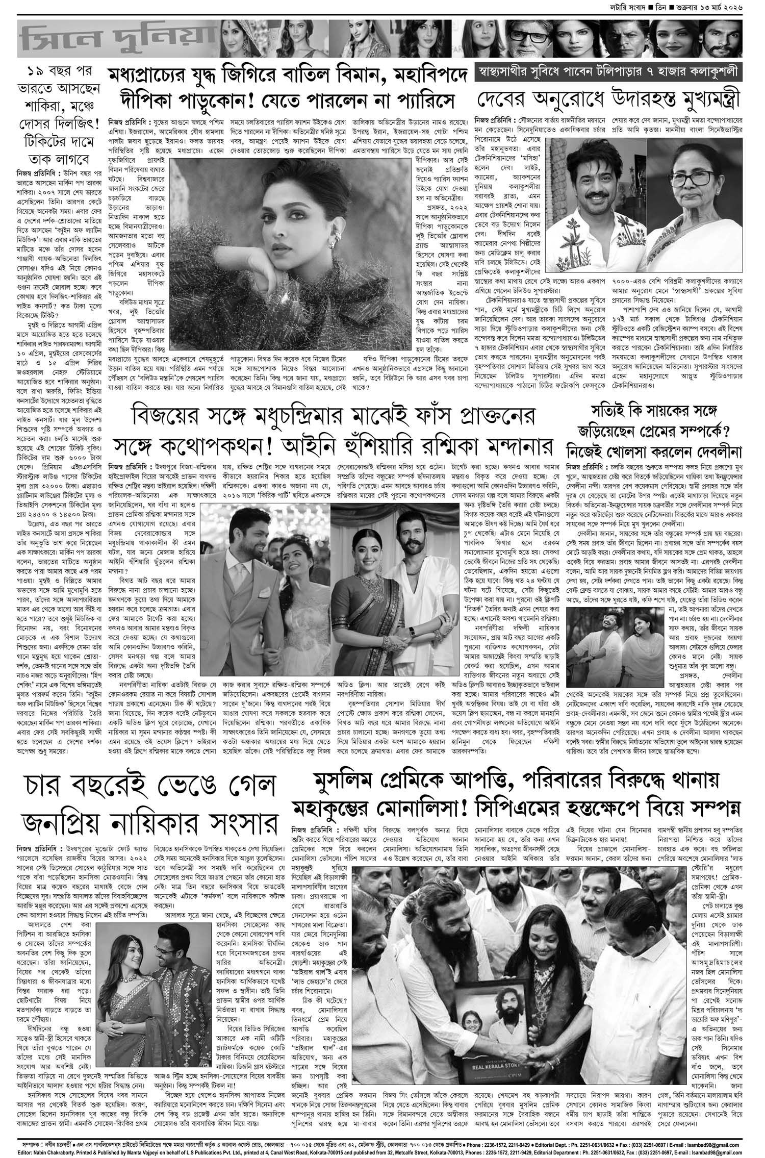 Lottery Sambad E-Paper 13 March 2026