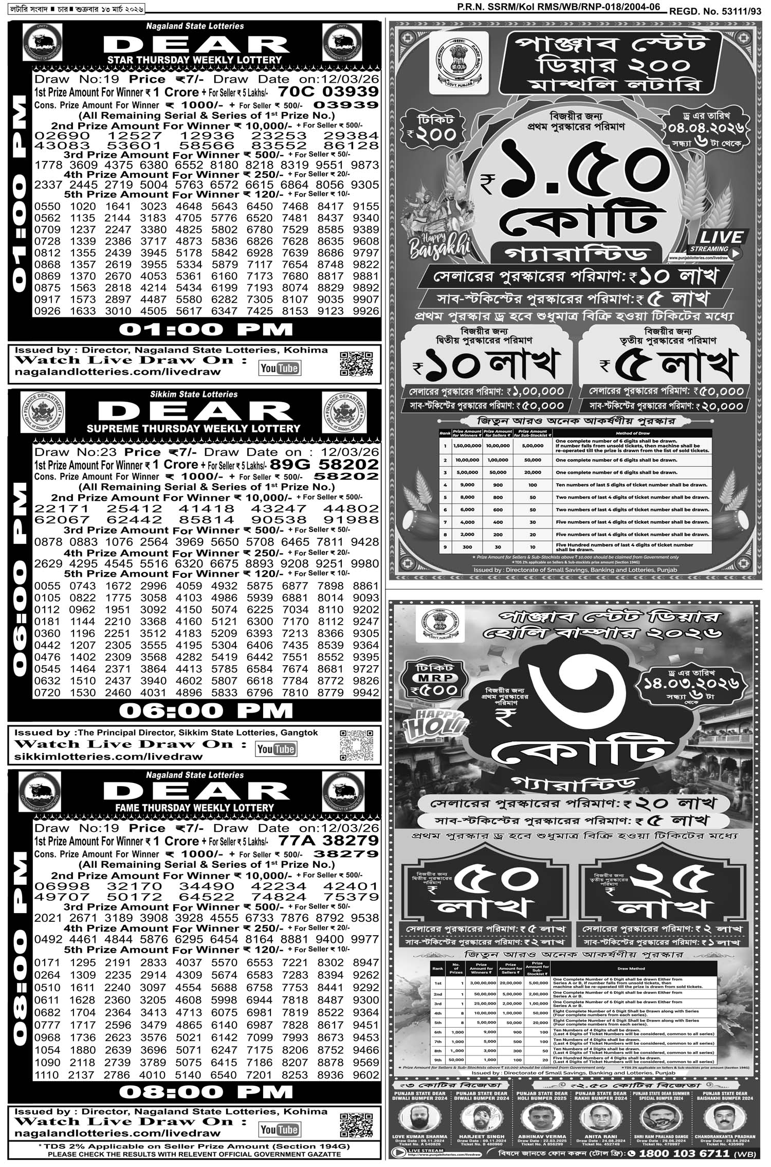 Lottery Sambad E-Paper 13 March 2026