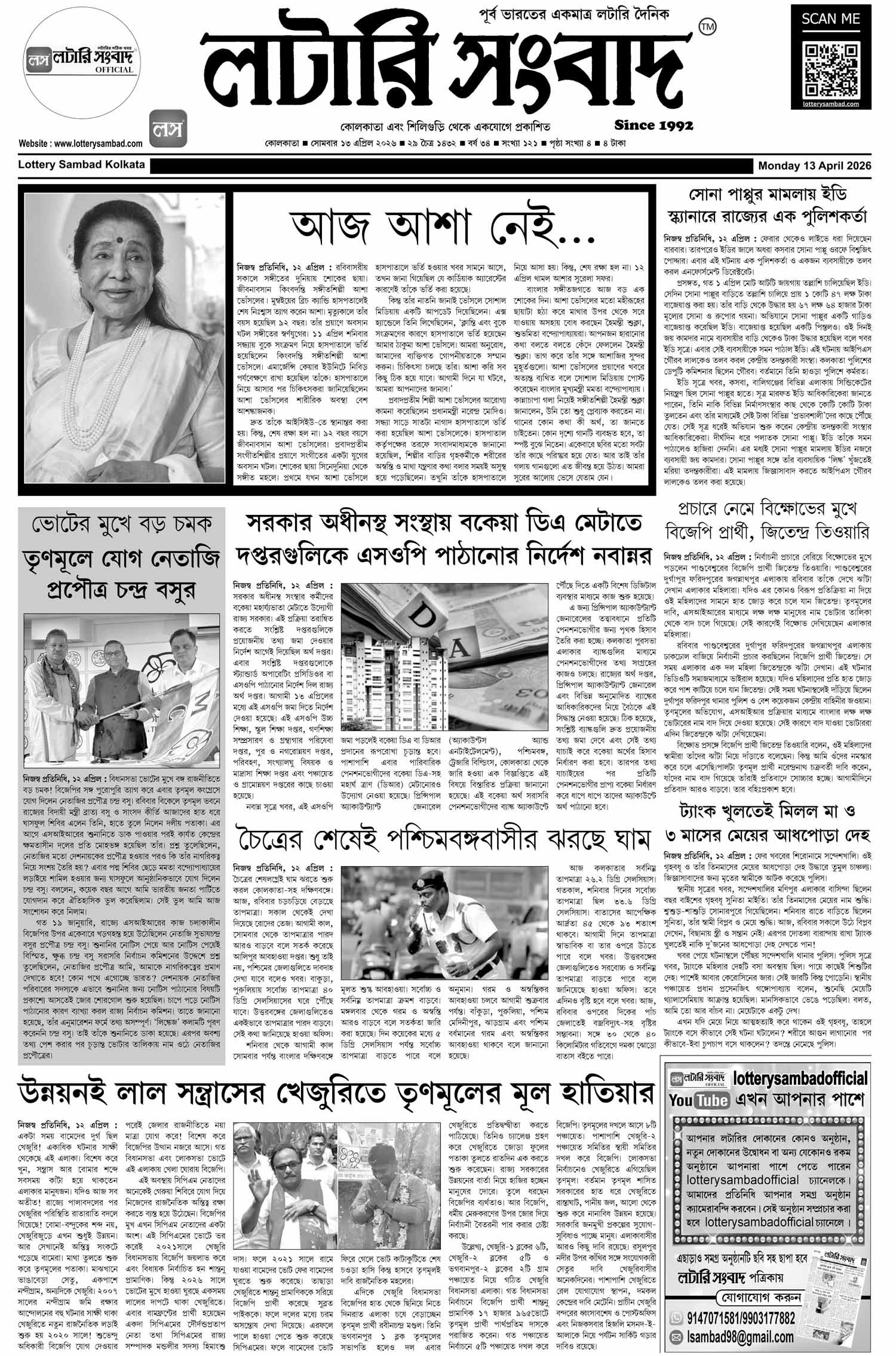 Lottery Sambad E-Paper 13 April 2026