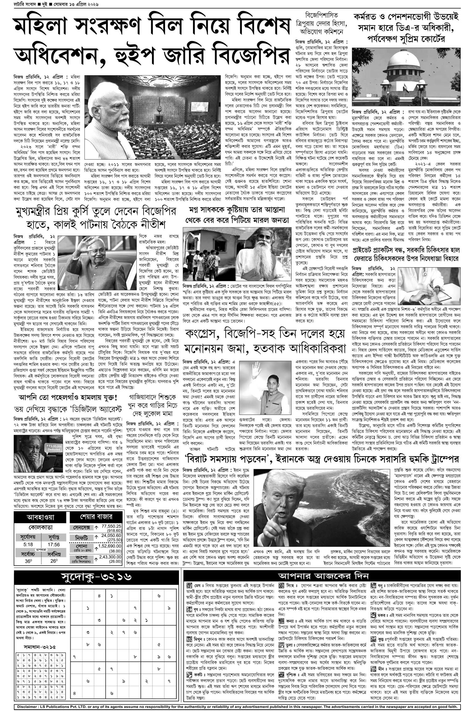 Lottery Sambad E-Paper 13 April 2026