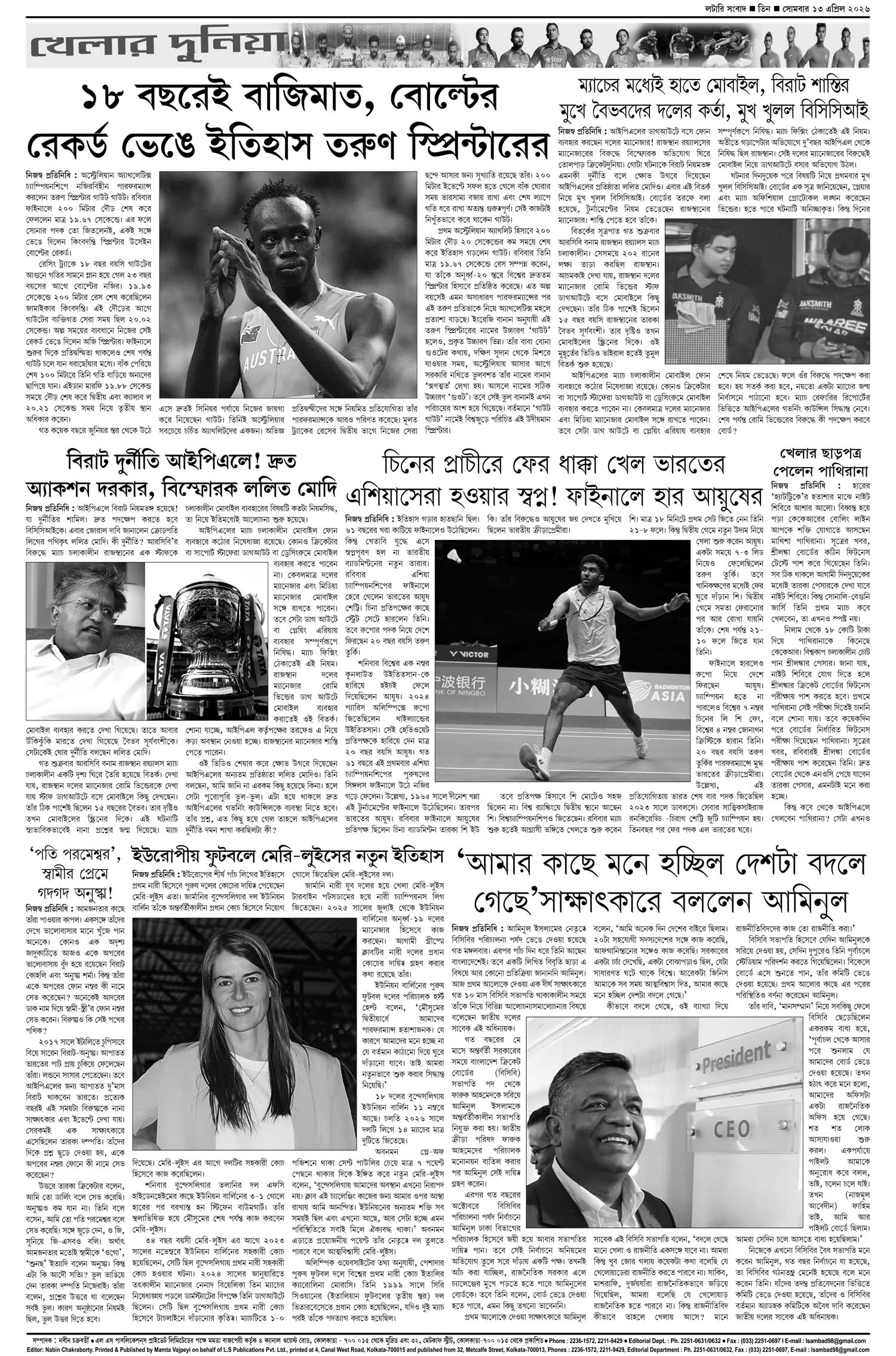 Lottery Sambad E-Paper 13 April 2026