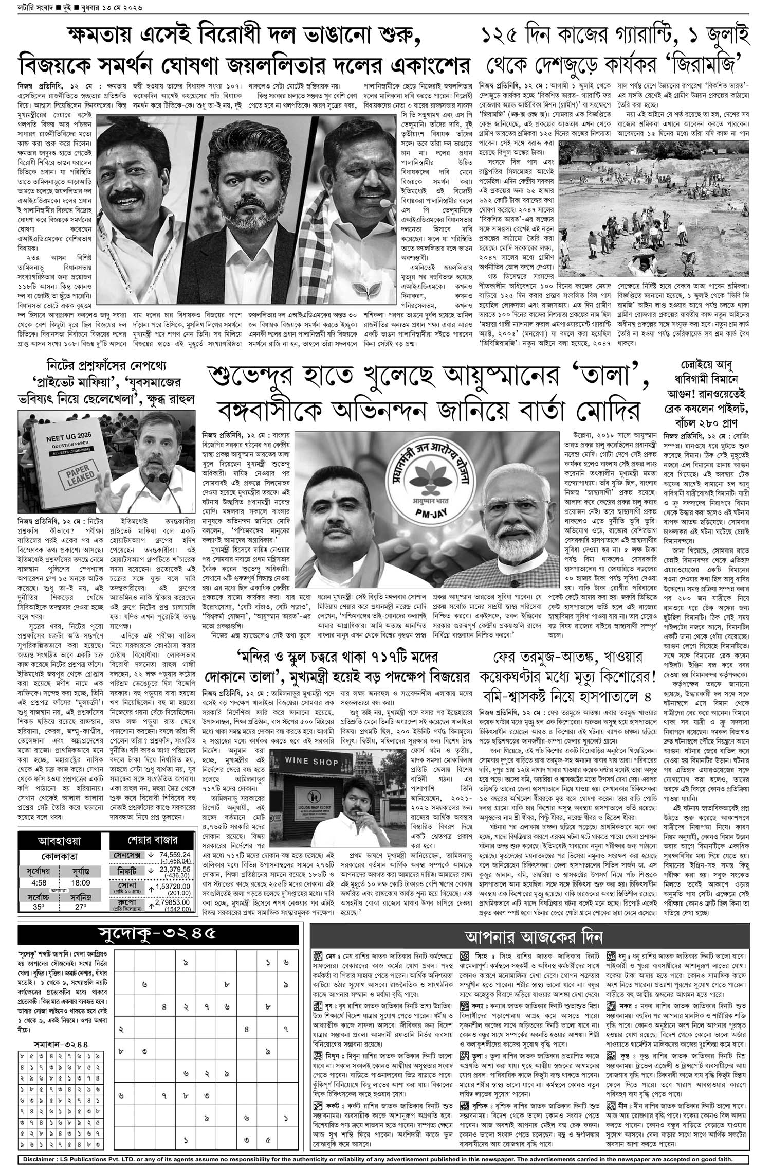 Lottery Sambad E-Paper 13 May 2026
