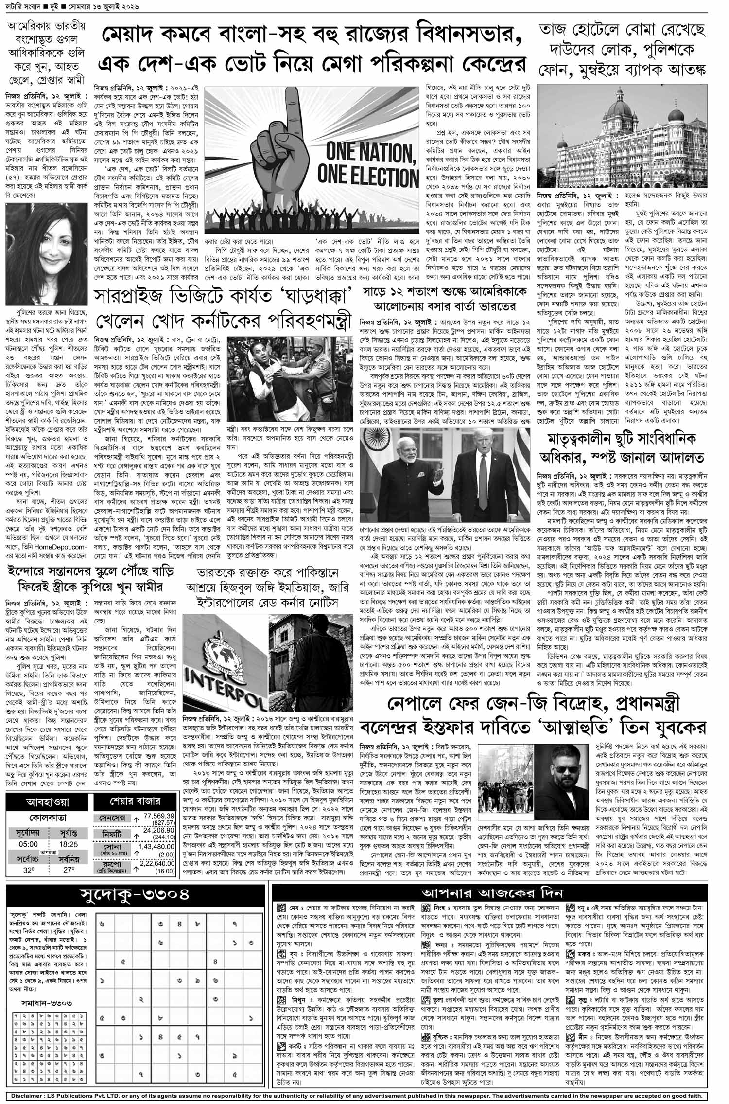 Lottery Sambad E-Paper 13 July 2026