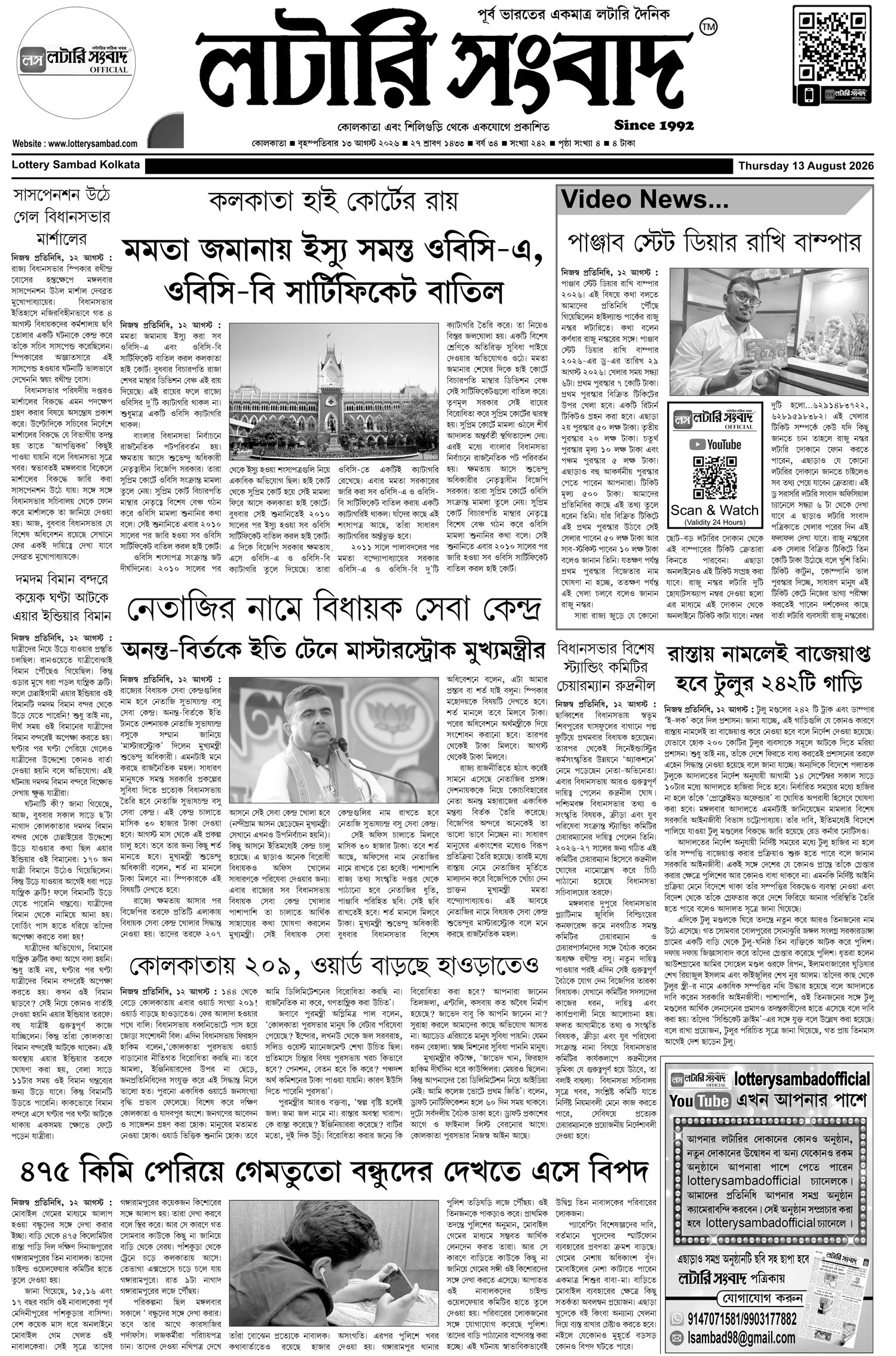 Lottery Sambad E-Paper 13 August 2026