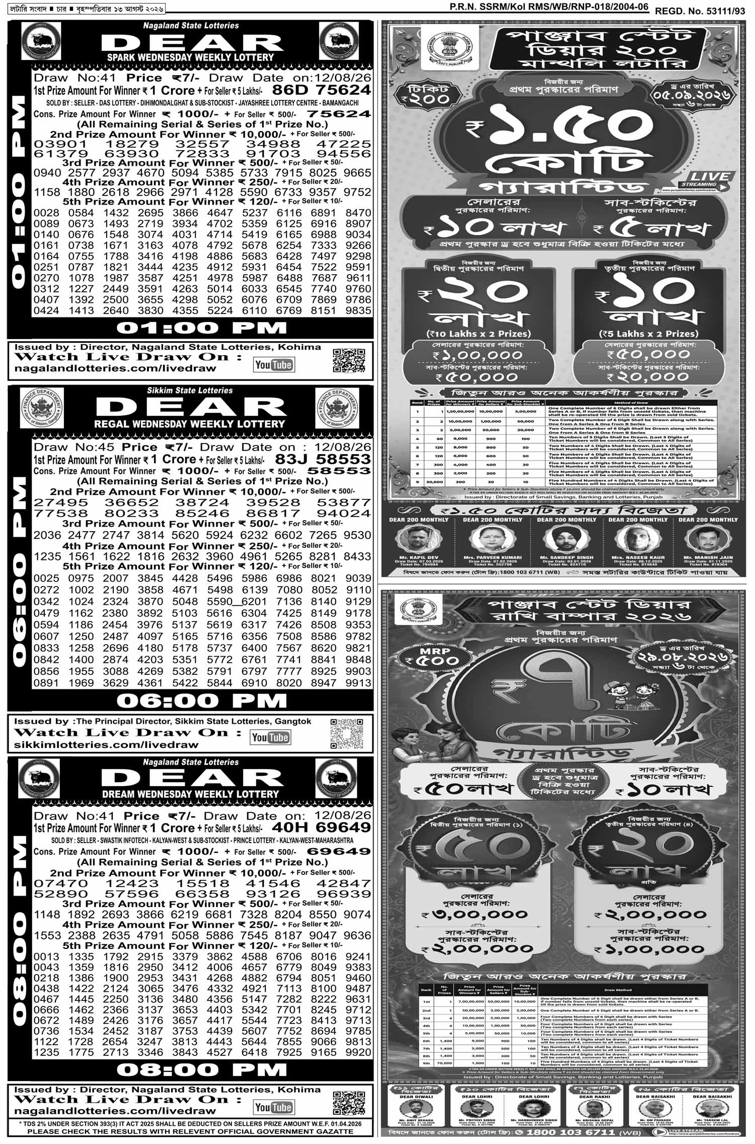 Lottery Sambad E-Paper 13 August 2026