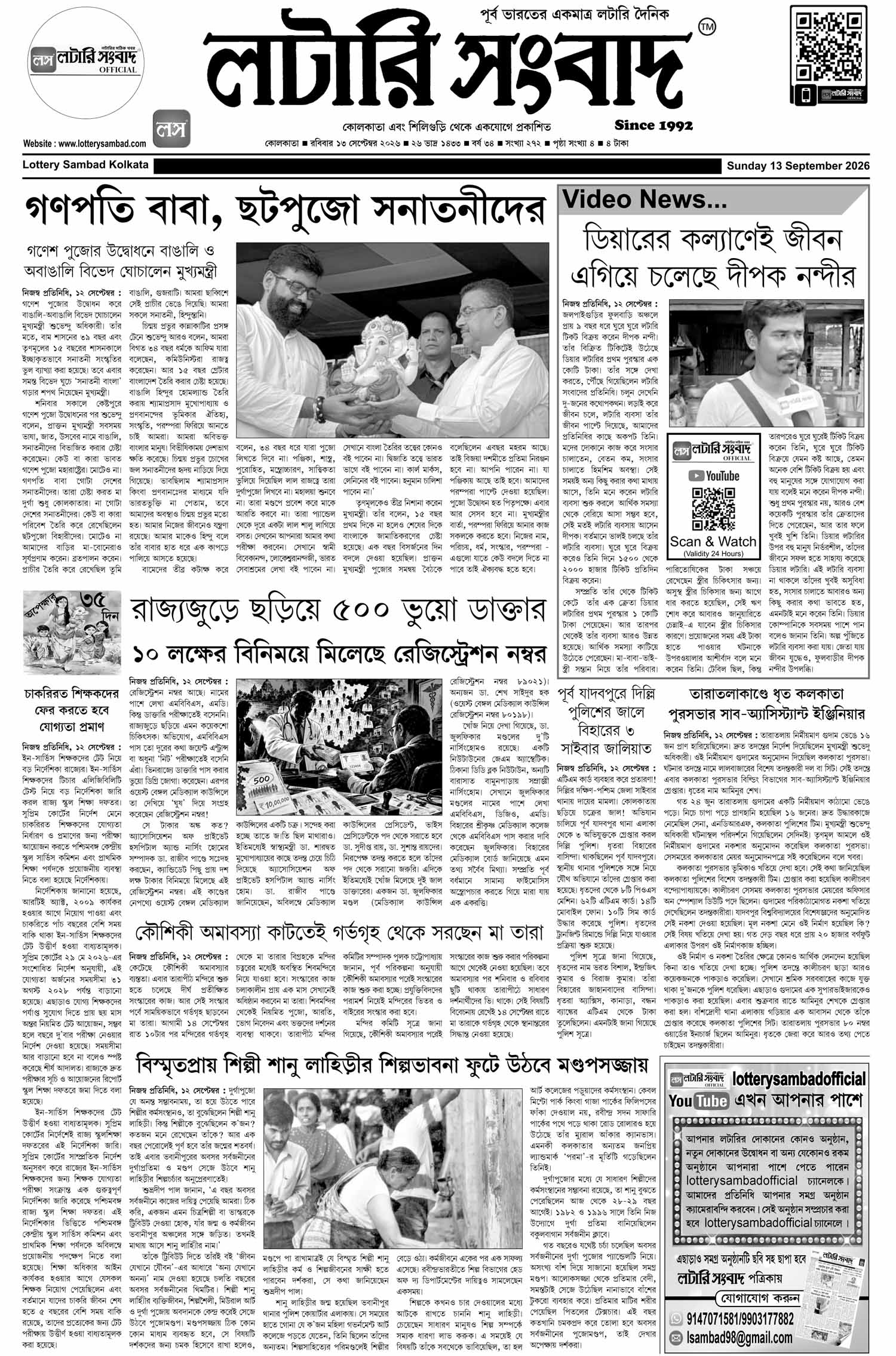 Lottery Sambad E-Paper 13 September 2026