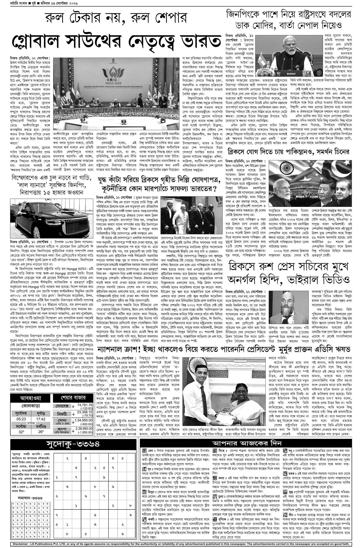 Lottery Sambad E-Paper 13 September 2026