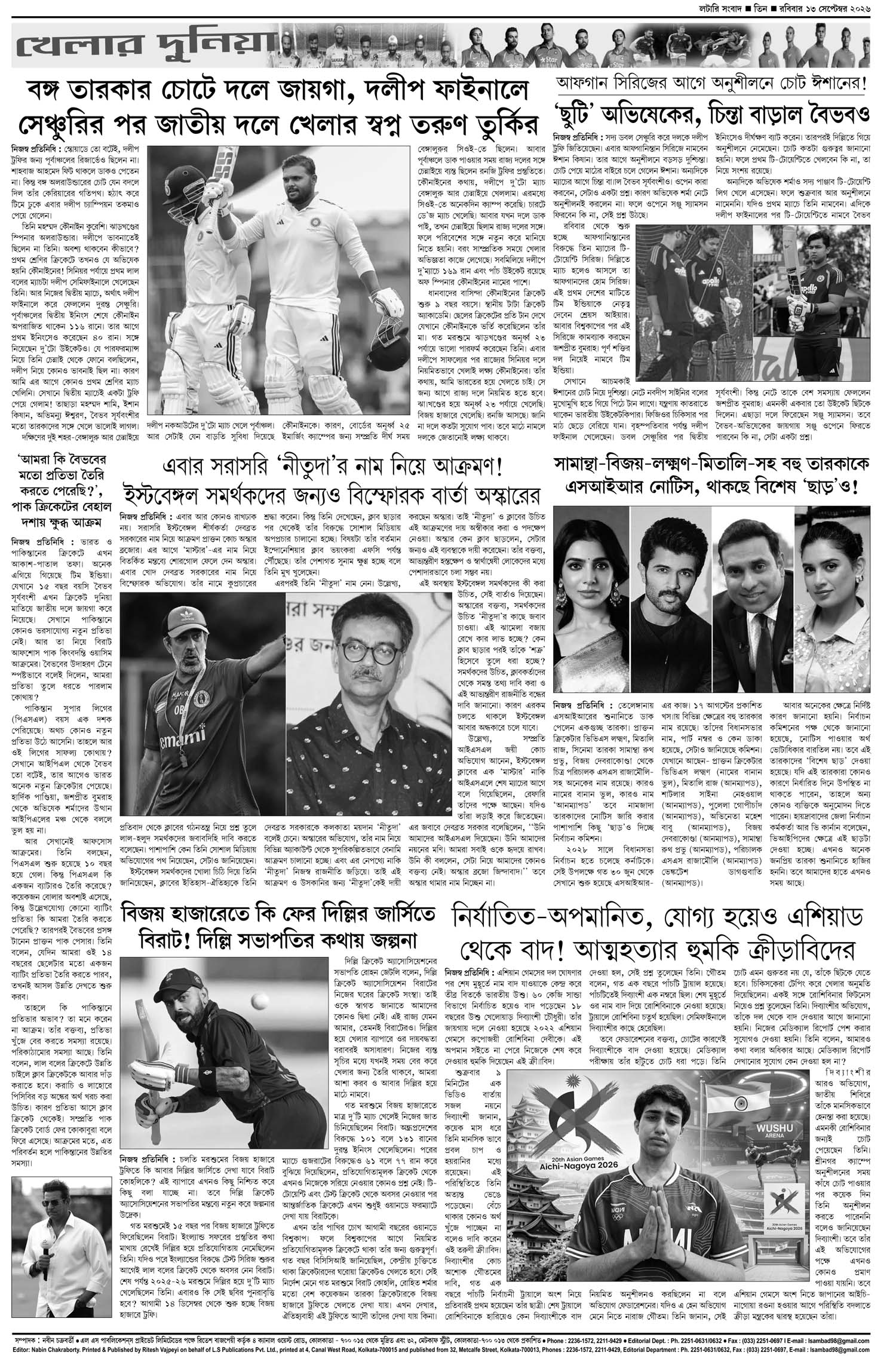 Lottery Sambad E-Paper 13 September 2026