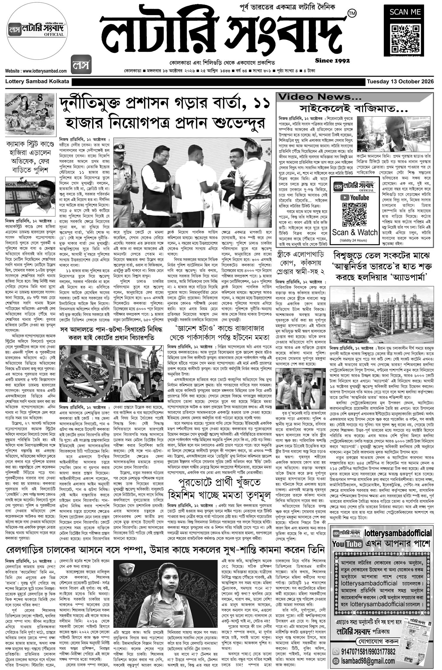 Lottery Sambad E-Paper 13 October 2026