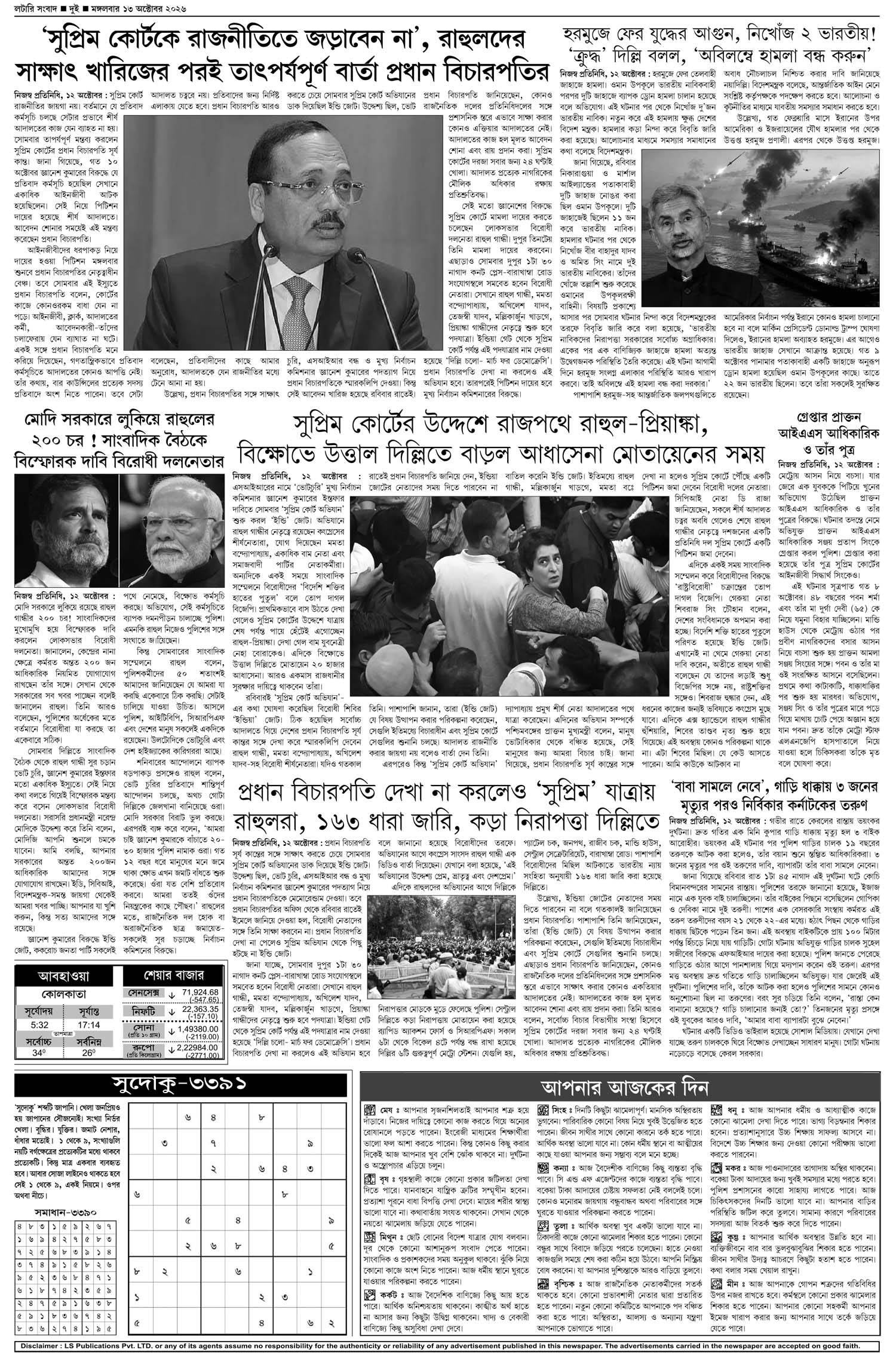 Lottery Sambad E-Paper 13 October 2026