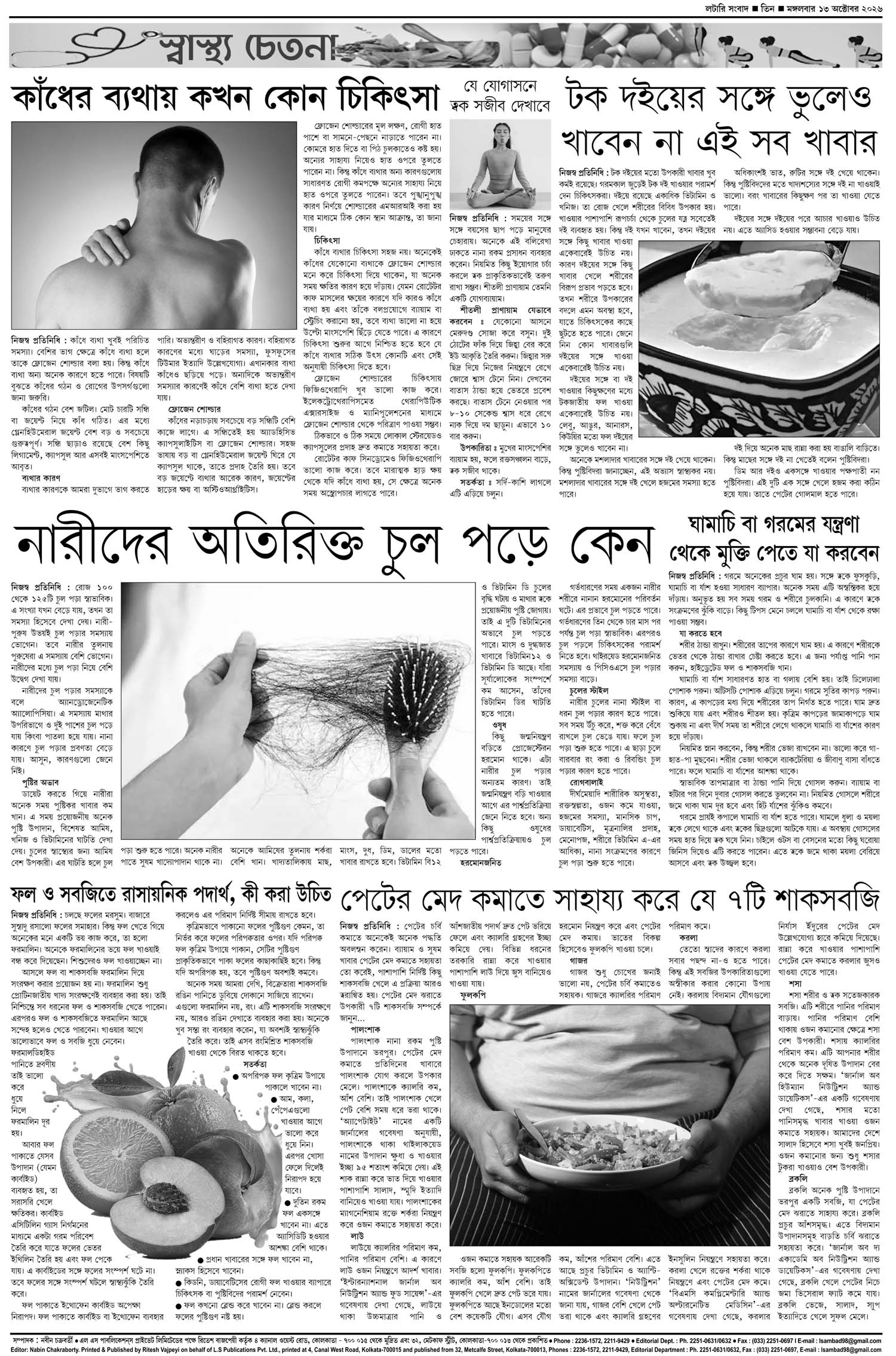 Lottery Sambad E-Paper 13 October 2026
