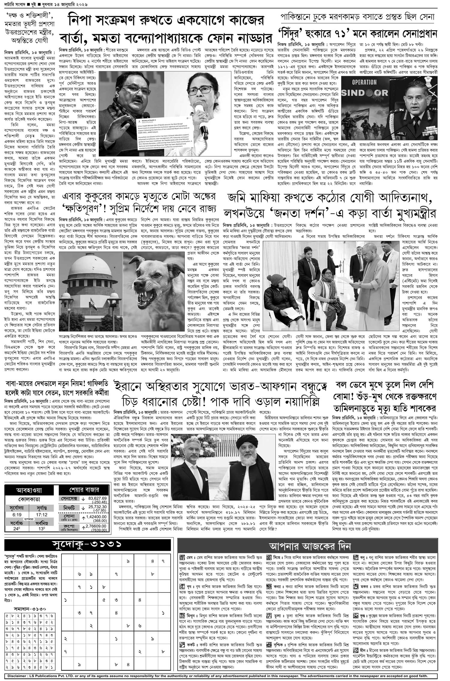 Lottery Sambad E-Paper 14 January 2026